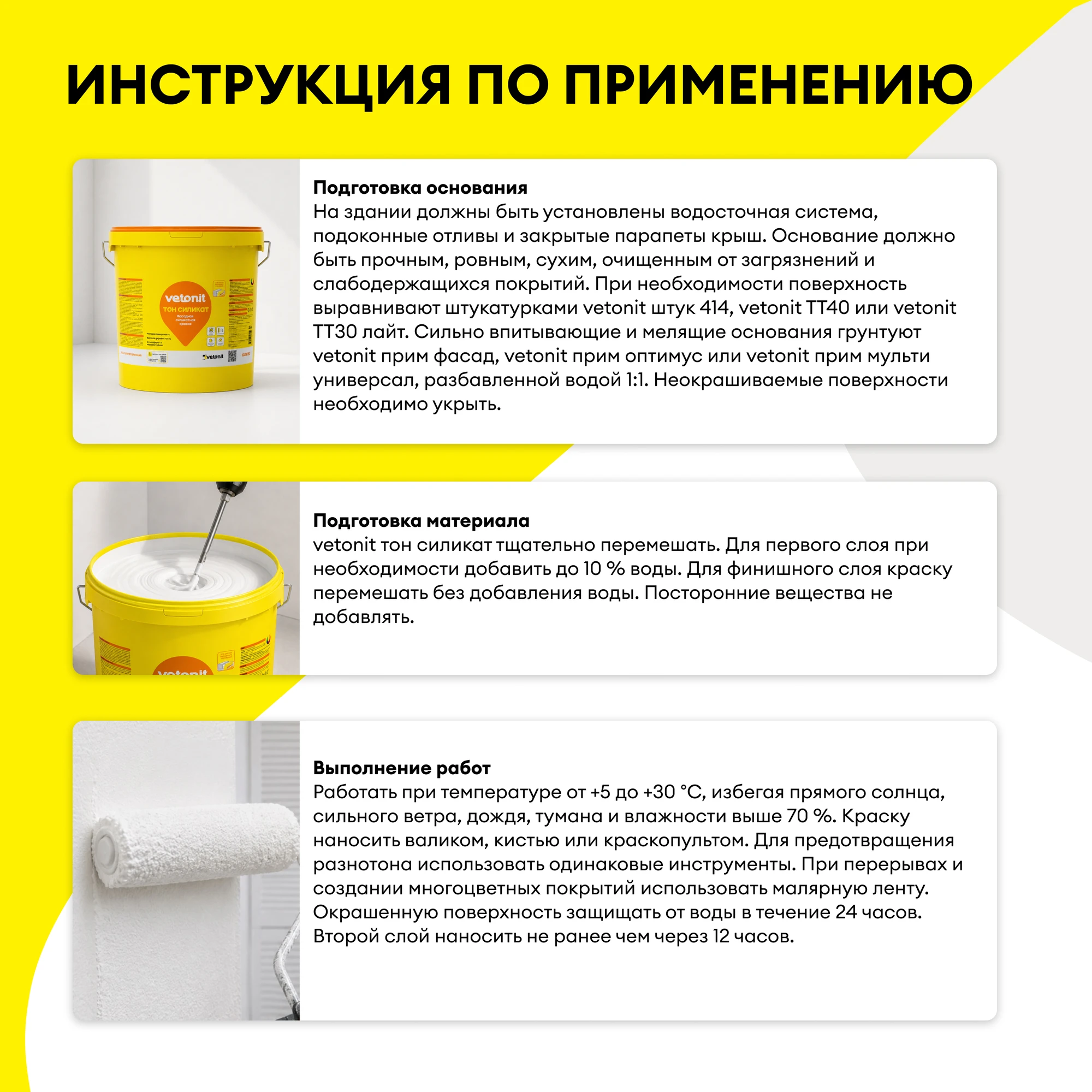 Краска Vetonit тон силикат 25 кг, фото товара (7) Краска Vetonit тон силикат 25 кг (7)