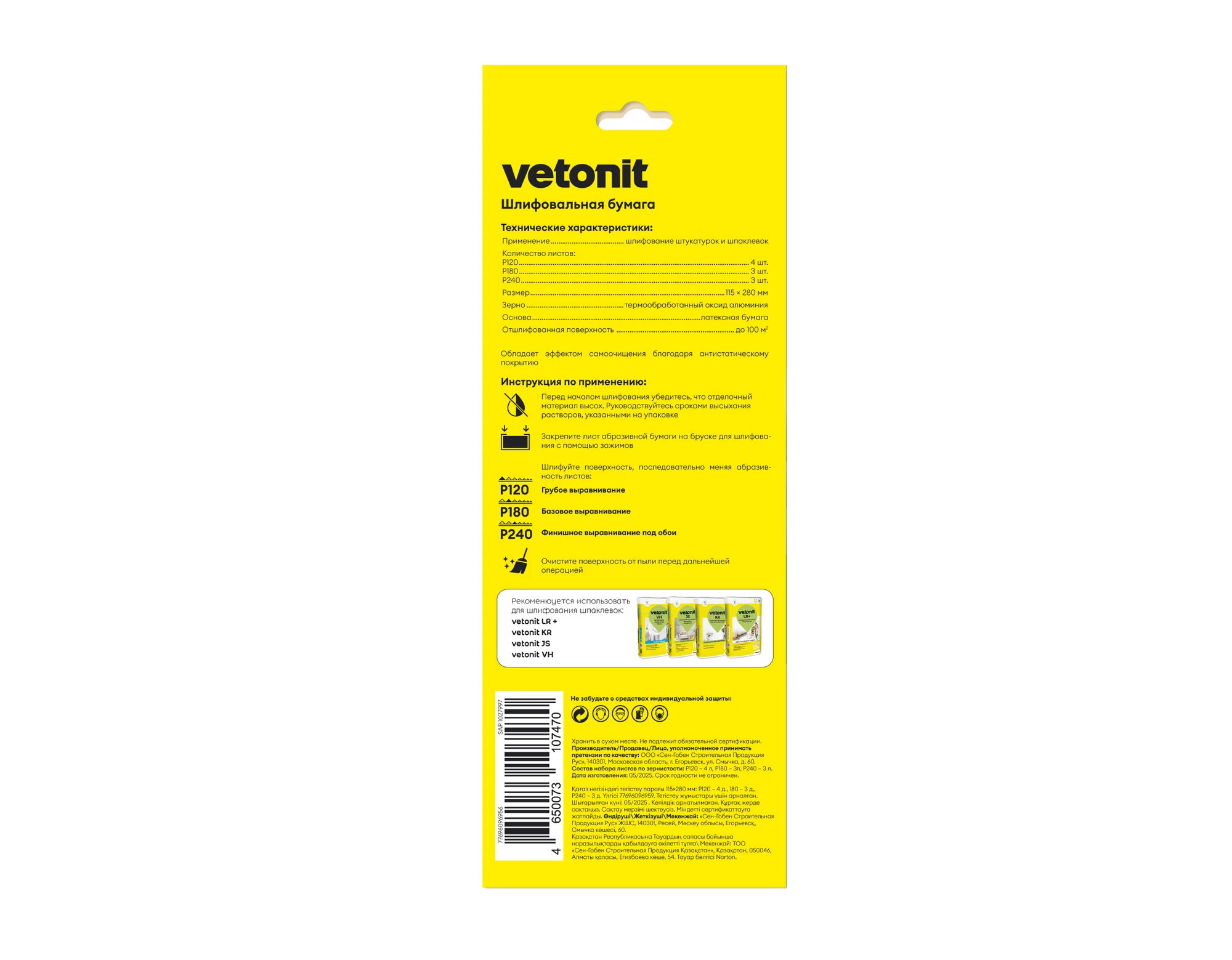 Набор шлифбумаги Vetonit (Norton) 115х280 (Р120, Р180, Р240), фото товара (1) Набор шлифбумаги Vetonit (Norton) 115х280 (Р120, Р180, Р240) (1)