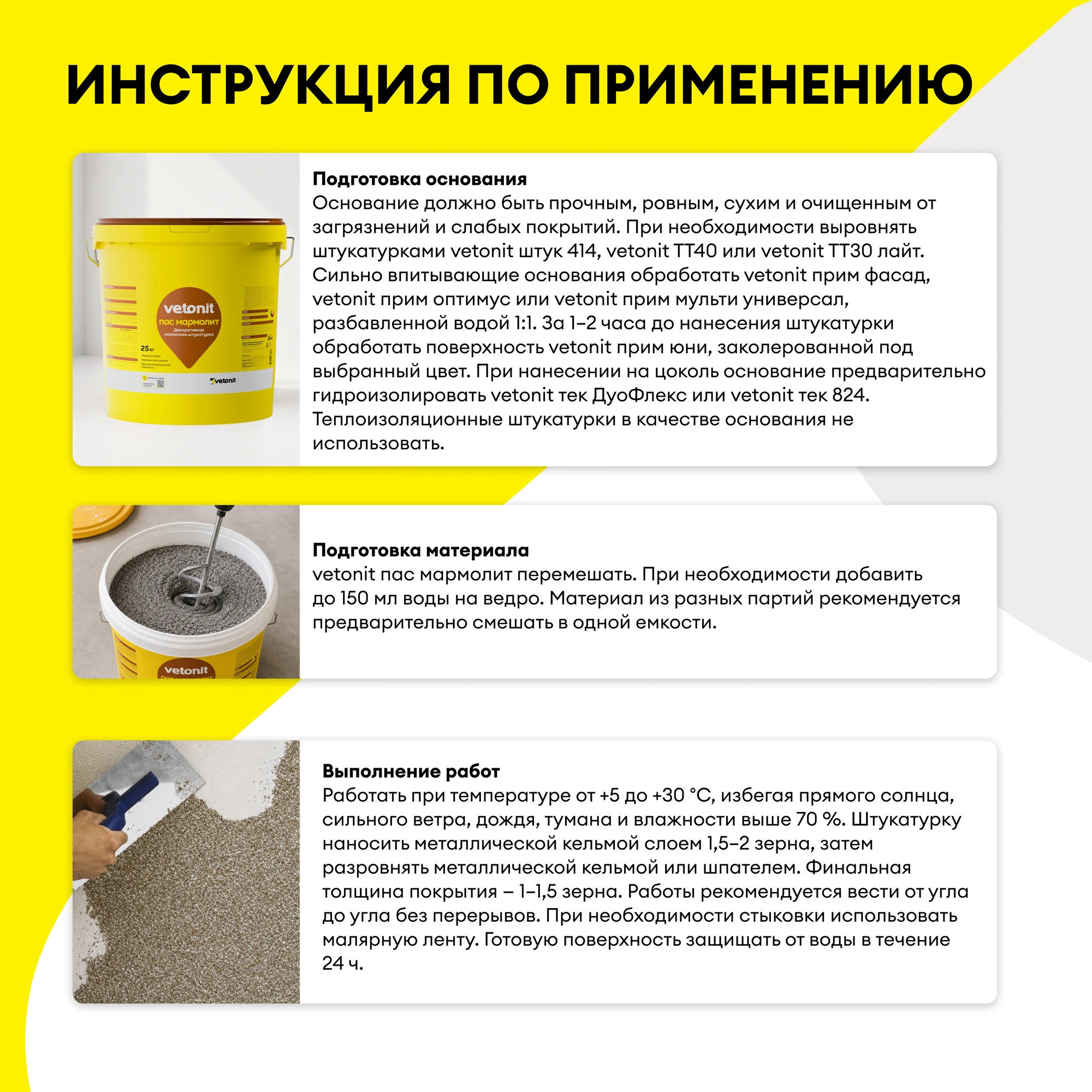 Штукатурка Vetonit пас мармолит 25 кг, фото товара (9) Штукатурка Vetonit пас мармолит 25 кг (9)