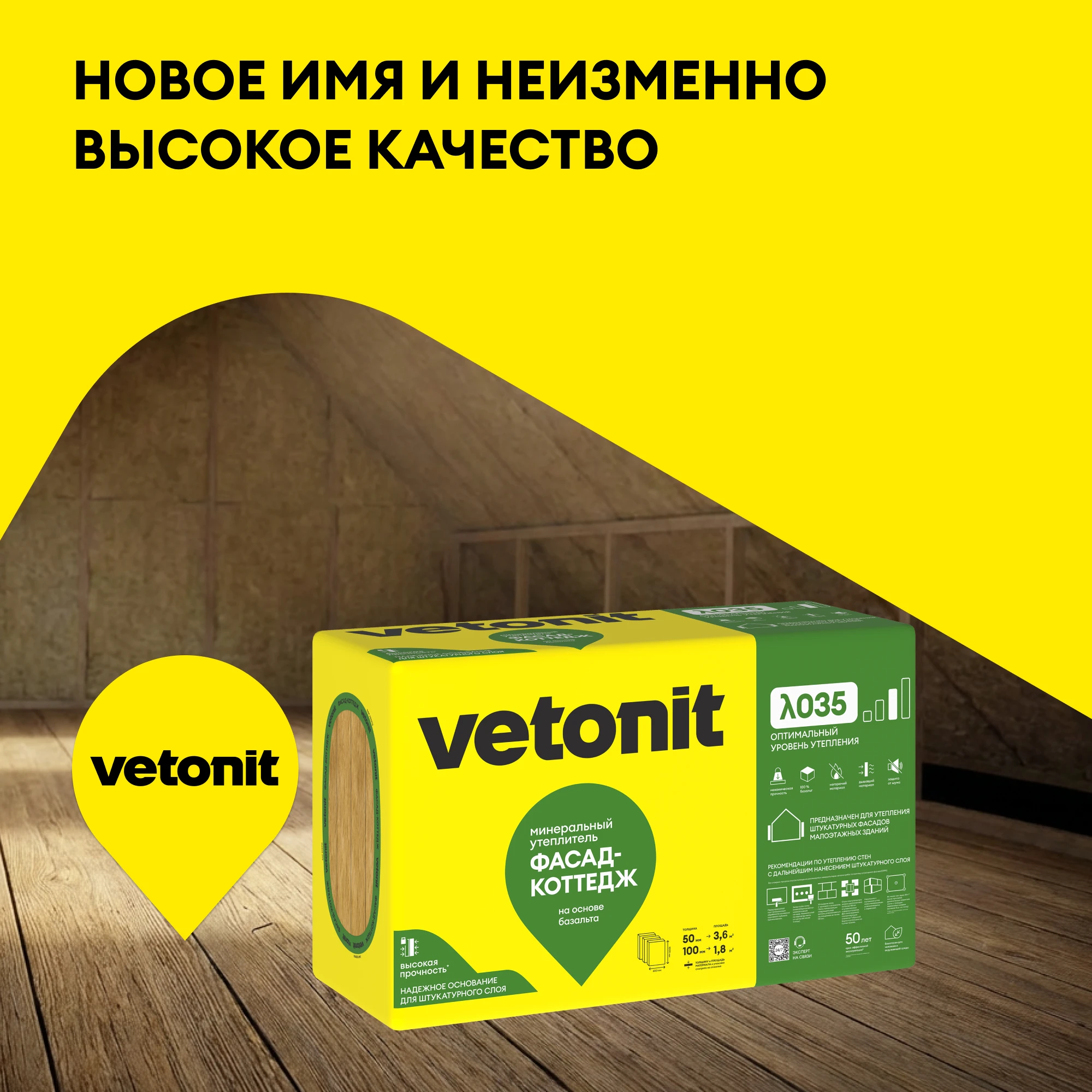 Утеплитель Vetonit ФАСАД-Коттедж 50мм (2.4м2/0.12 м3) (5)