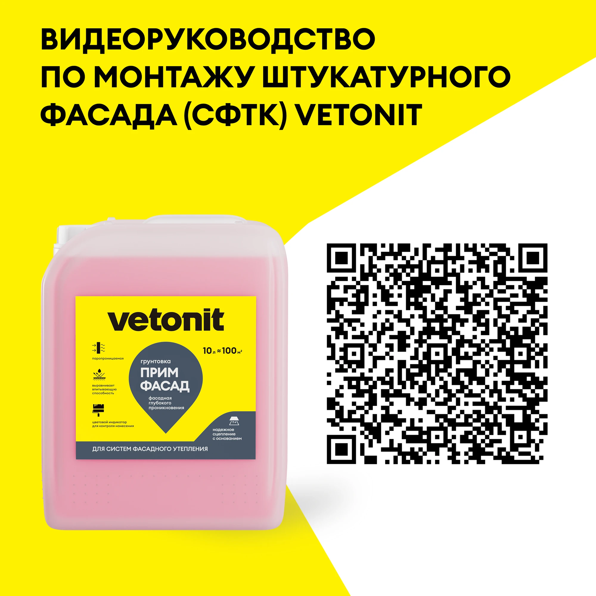Грунтовка Vetonit прим фасад 10 л (6)