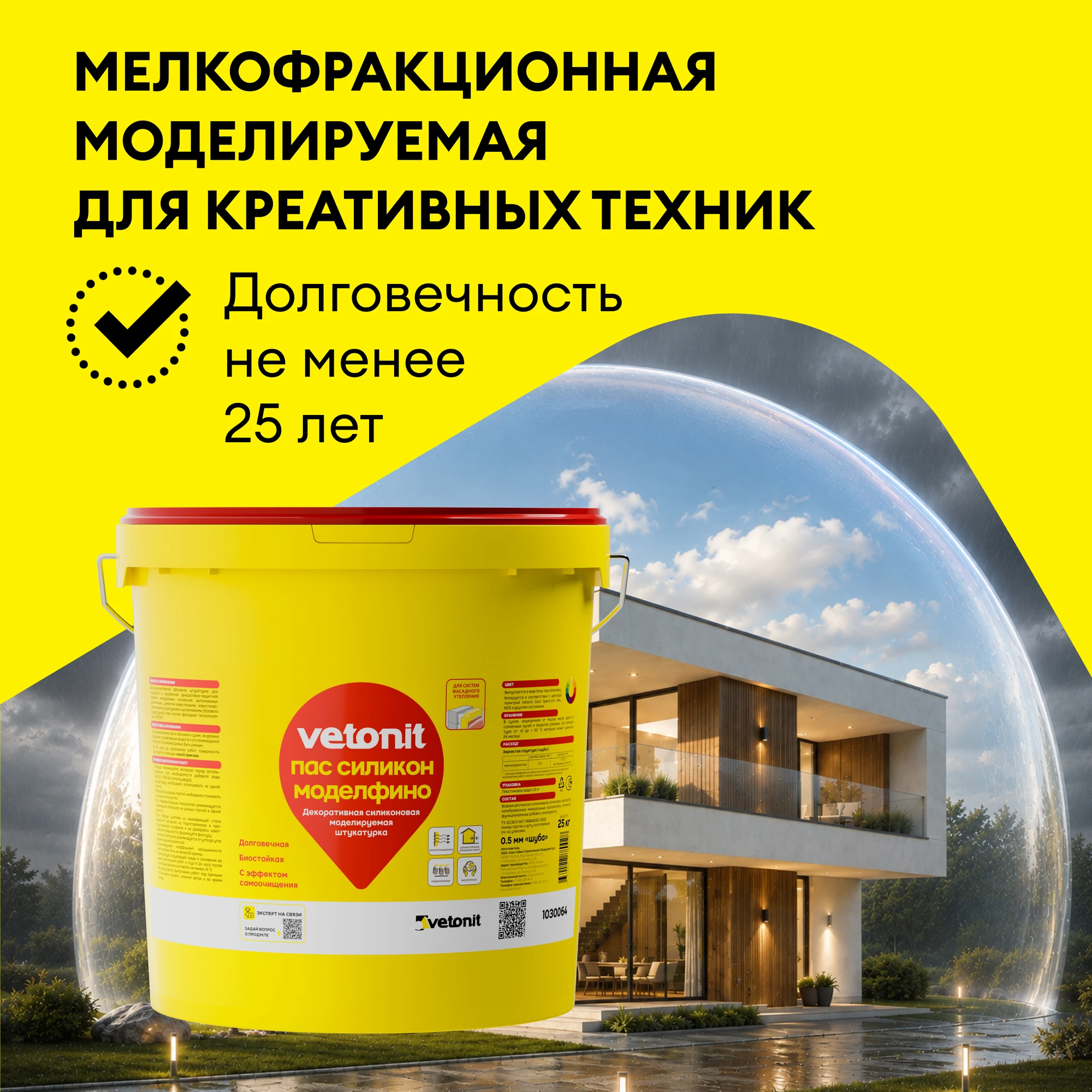 Штукатурка Vetonit пас силикон моделфино 25 кг, фото товара (3) Штукатурка Vetonit пас силикон моделфино 25 кг (3)