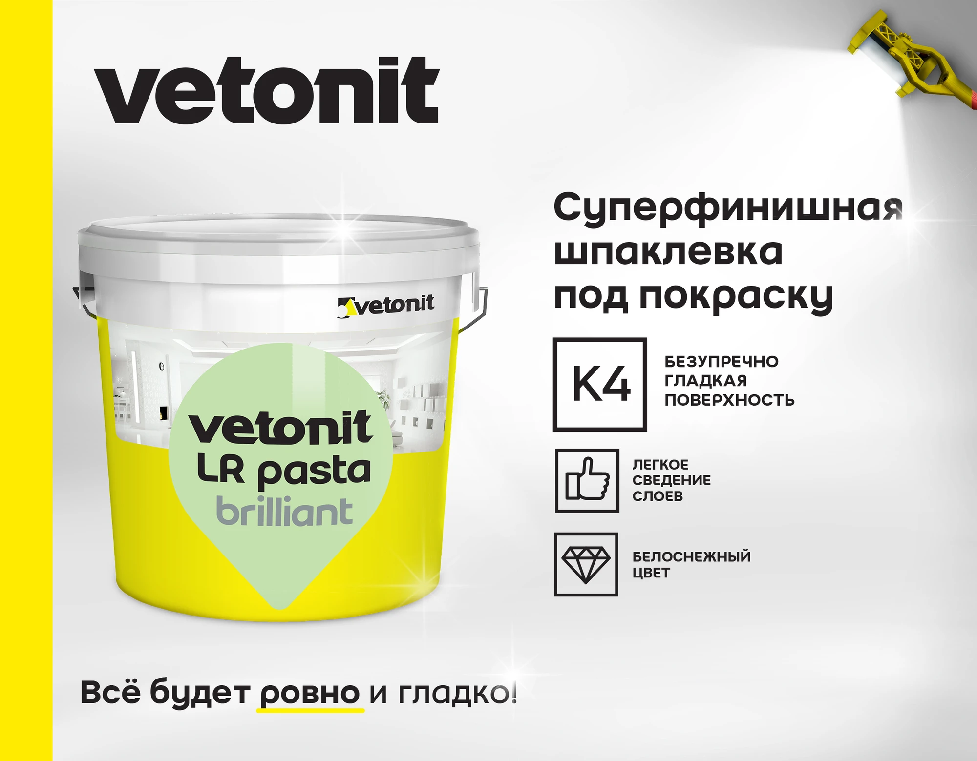 Шпаклевка Vetonit LR паста бриллиант 18 кг (2)