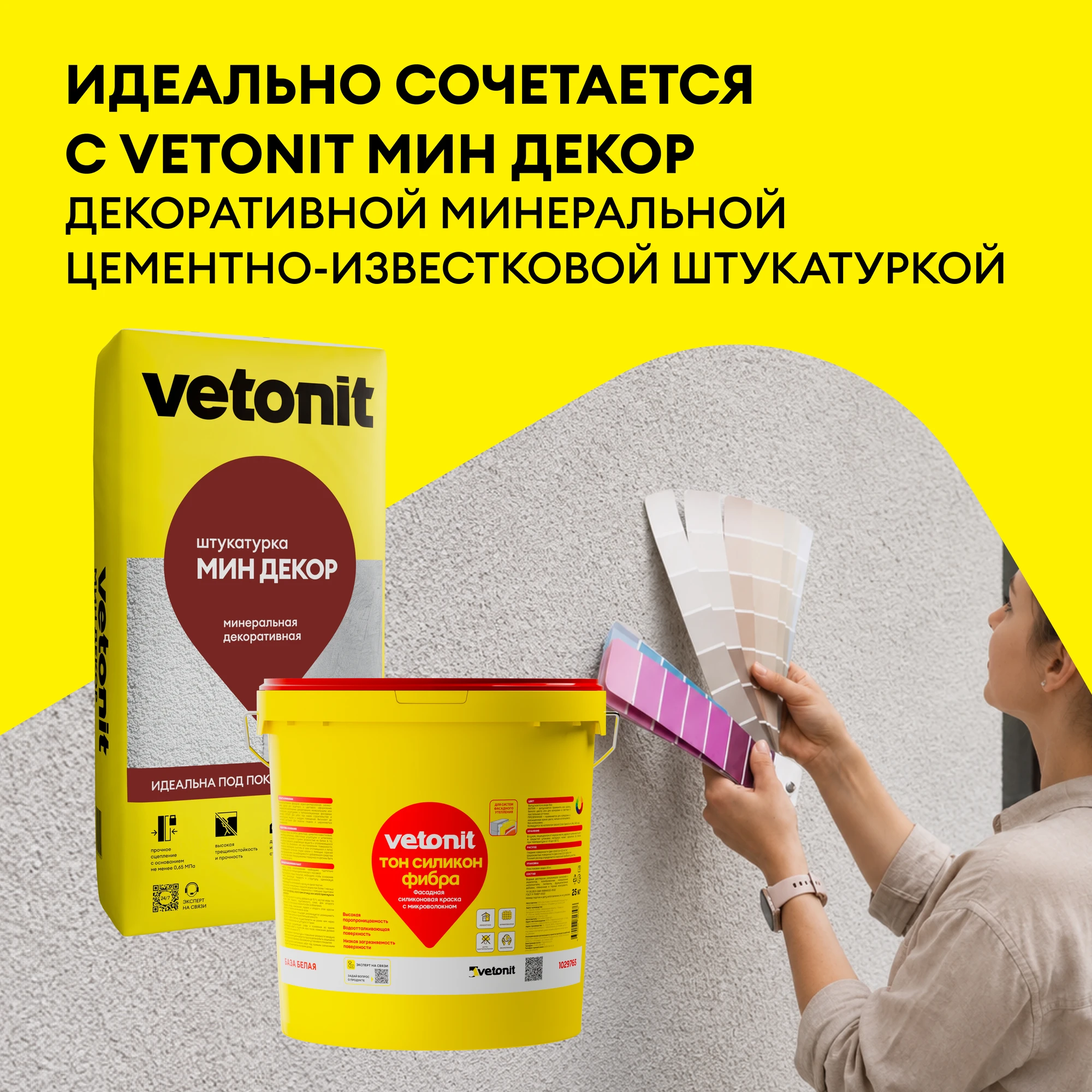 Краска Vetonit тон силикон фибра 25 кг, фото товара (8) Краска Vetonit тон силикон фибра 25 кг (8)