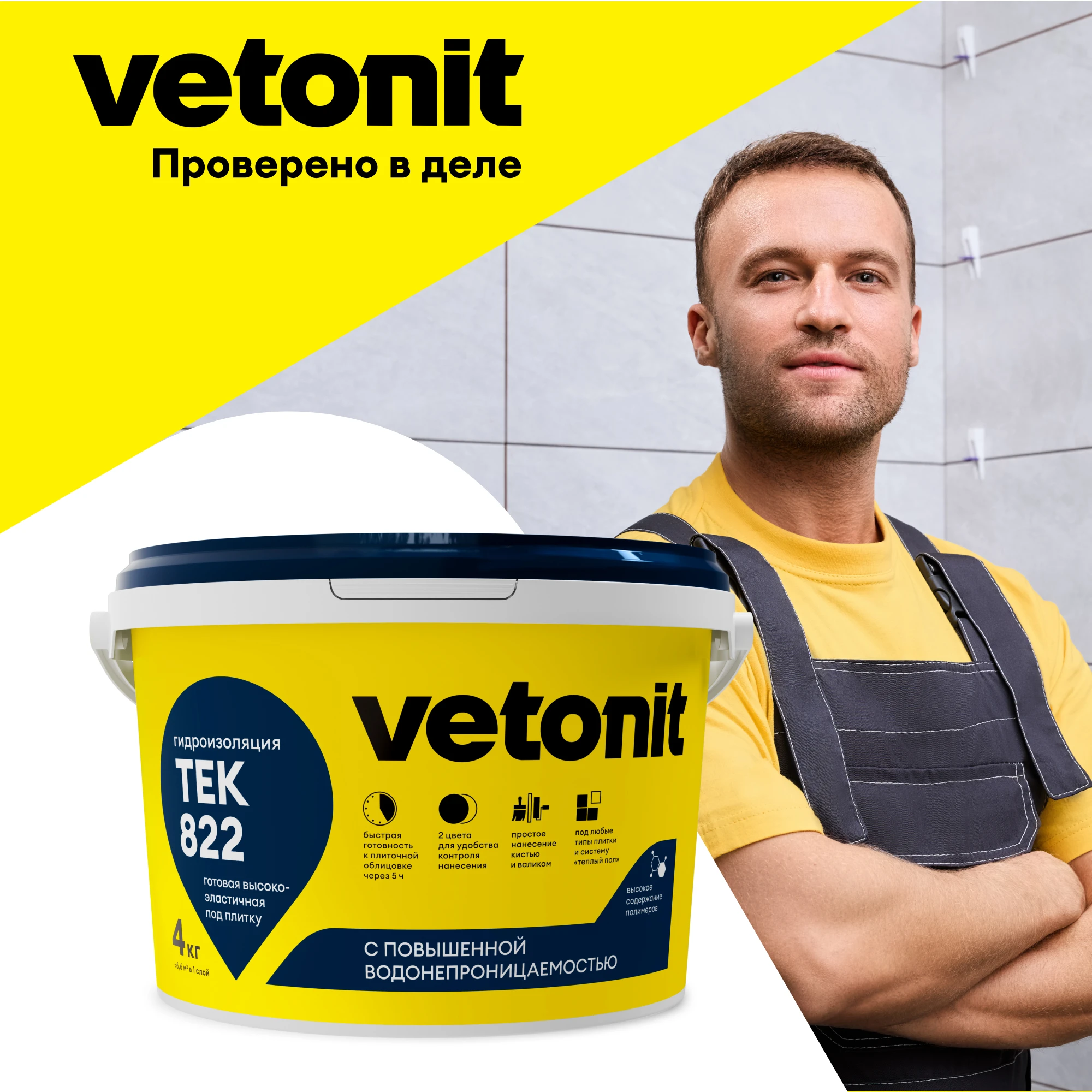 Гидроизоляция Vetonit тек 822 4 кг (9)