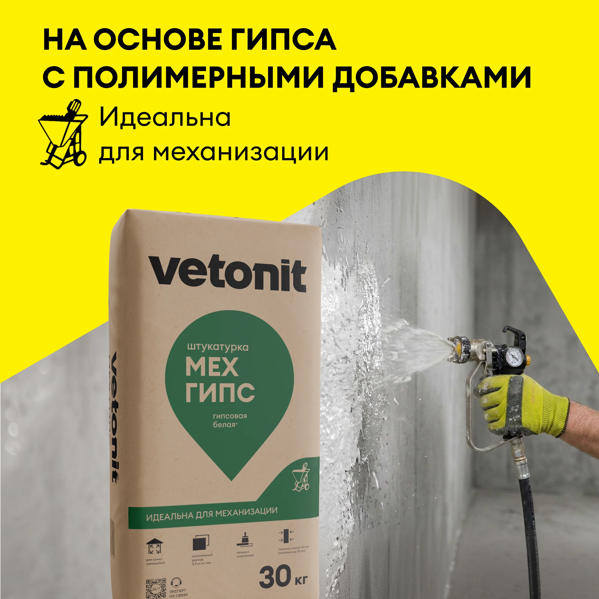 Штукатурка Vetonit мех гипс 30 кг (3)