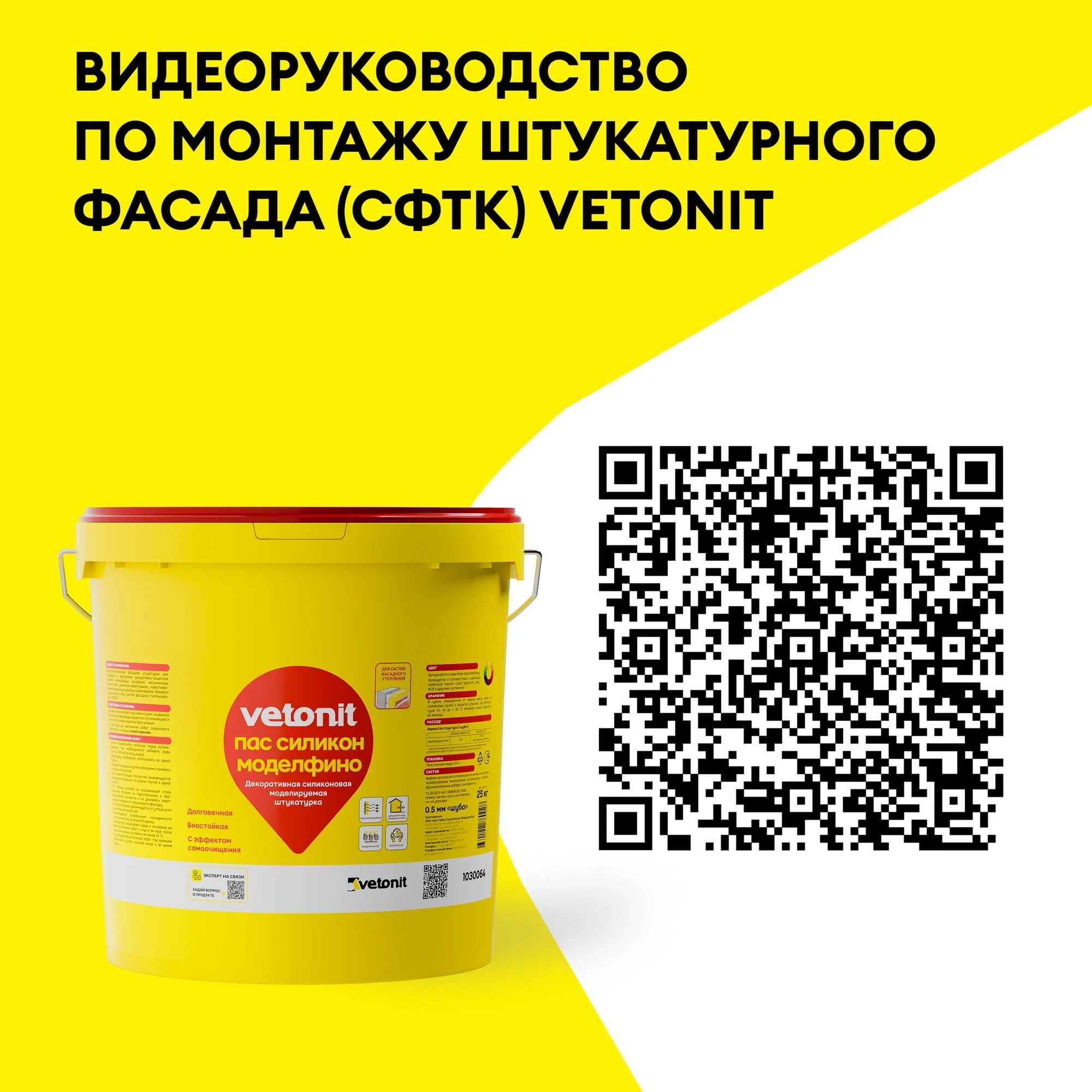 Штукатурка Vetonit пас силикон моделфино 25 кг, фото товара (8) Штукатурка Vetonit пас силикон моделфино 25 кг (8)