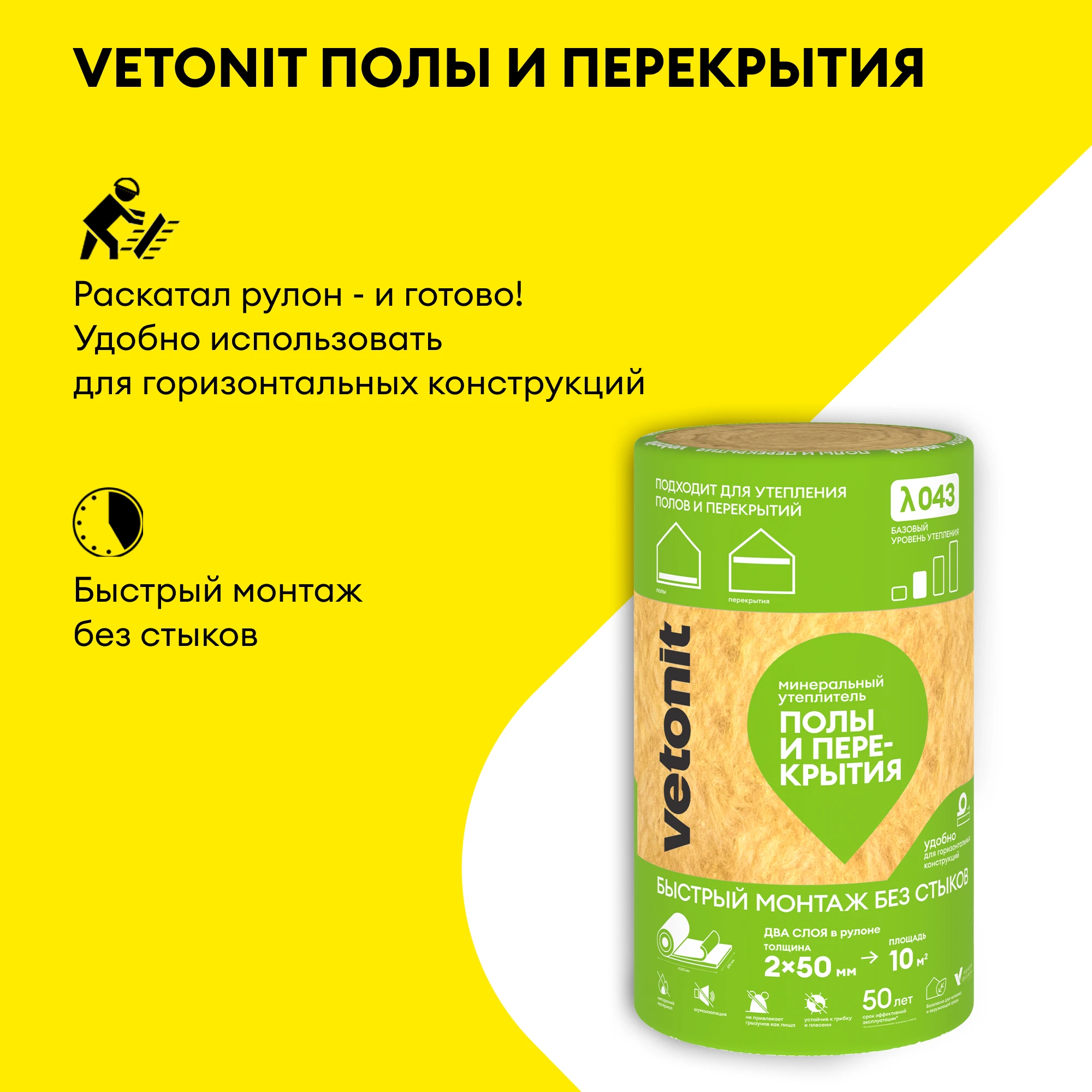 Утеплитель Vetonit Тепло и Тихо Полы и Перекрытия 50мм (10м2 / 0.5м3) (3)
