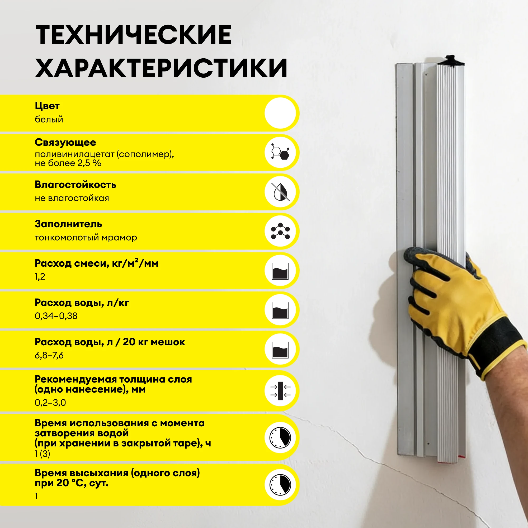 Шпаклевка Vetonit файн 20 кг, фото товара (7) Шпаклевка Vetonit файн 20 кг (7)