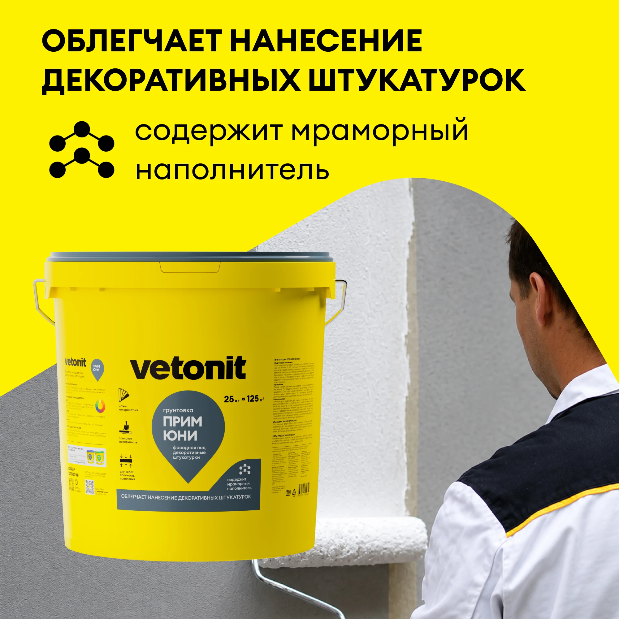Грунтовка Vetonit прим юни 25 кг, фото товара (3) Грунтовка Vetonit прим юни 25 кг (3)