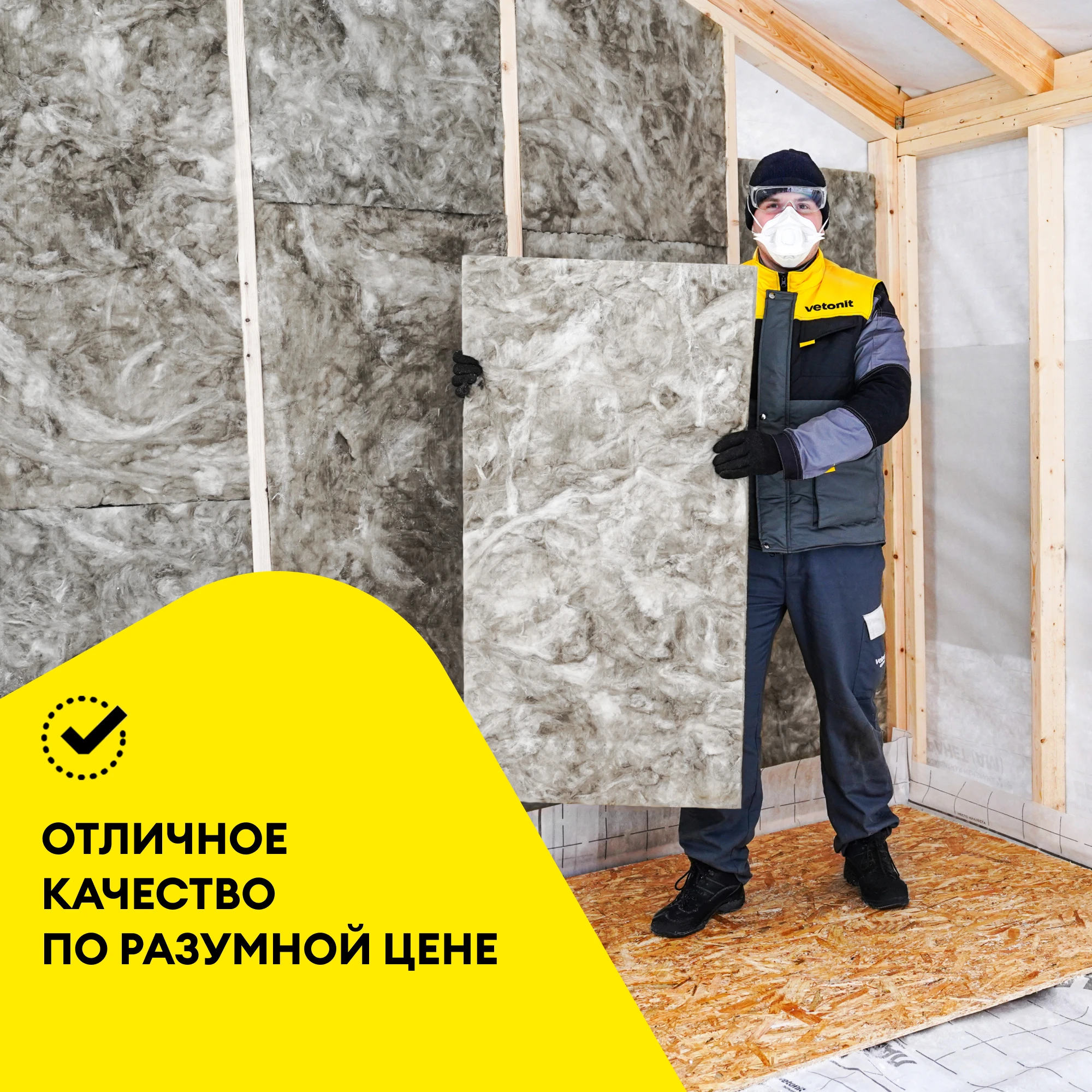 Утеплитель Vetonit Теплый Дом Плита 50мм (10м2 / 0.5м3) (6)