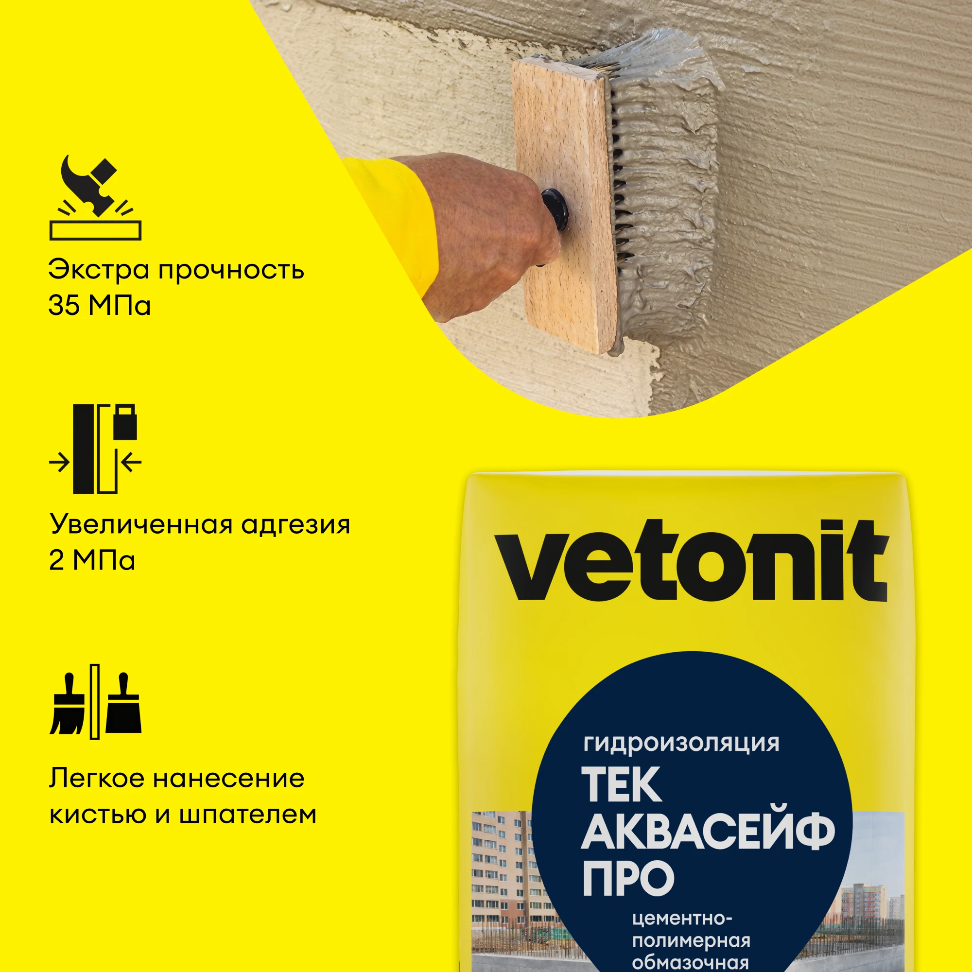 Гидроизоляция Vetonit тек АкваСейф Про 25 кг, фото товара (3) Гидроизоляция Vetonit тек АкваСейф Про 25 кг (3)