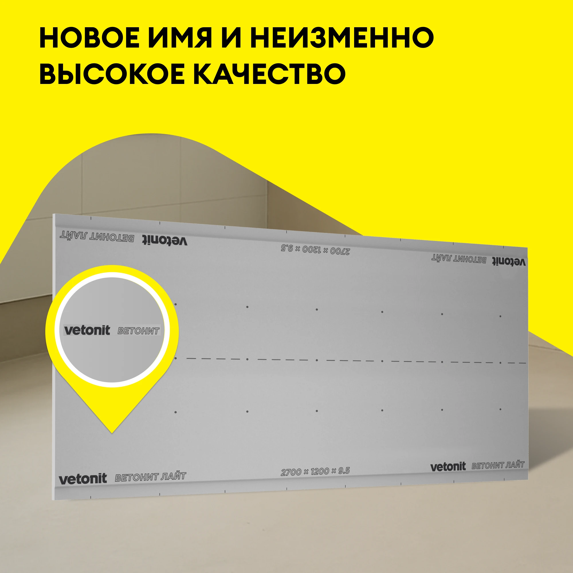 ГСП Vetonit Лайт (Облегченный) 2700х1200х9.5мм, фото товара (4) ГСП Vetonit Лайт (Облегченный) 2700х1200х9.5мм (4)