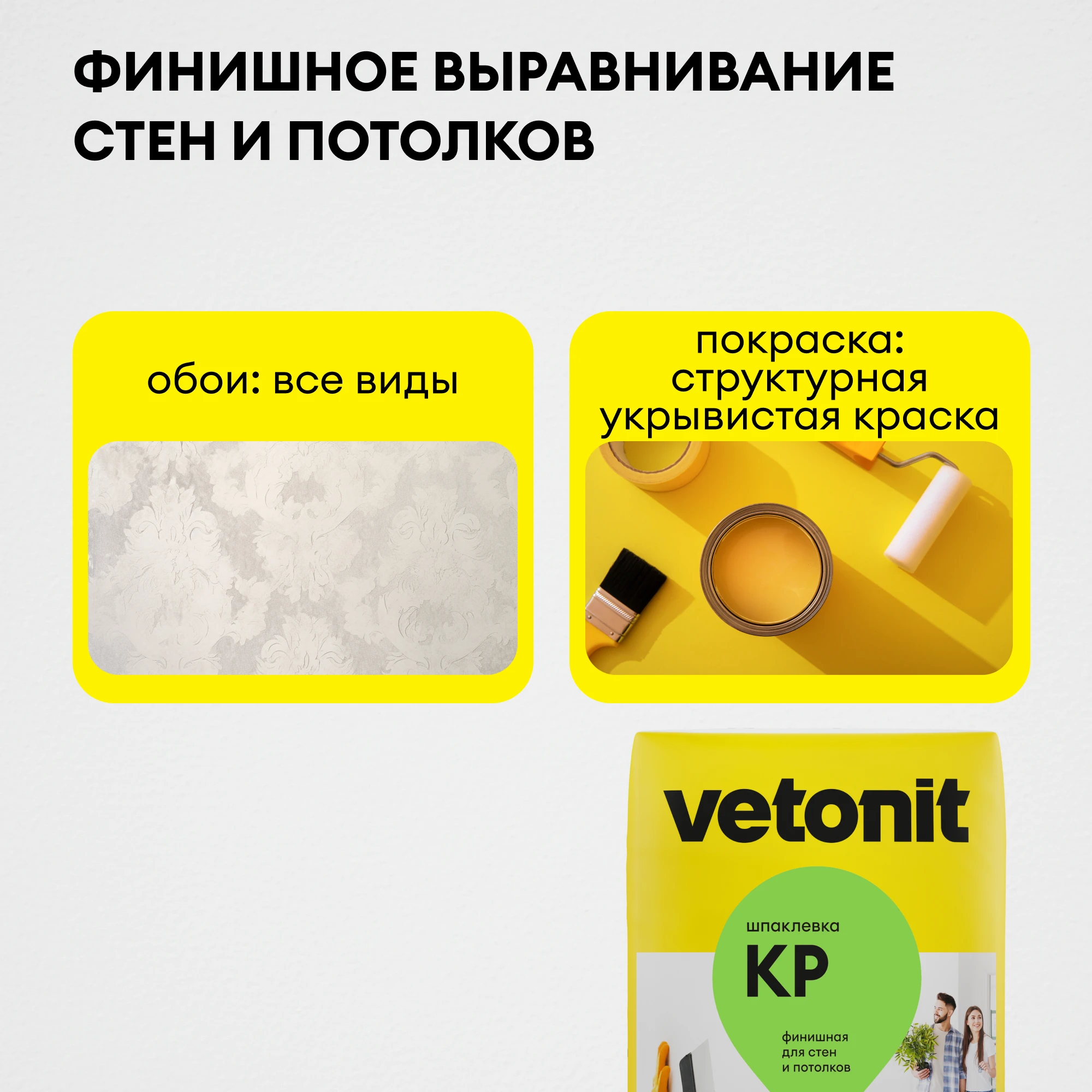 Шпаклевка Vetonit КР 20 кг, фото товара (6) Шпаклевка Vetonit КР 20 кг (6)