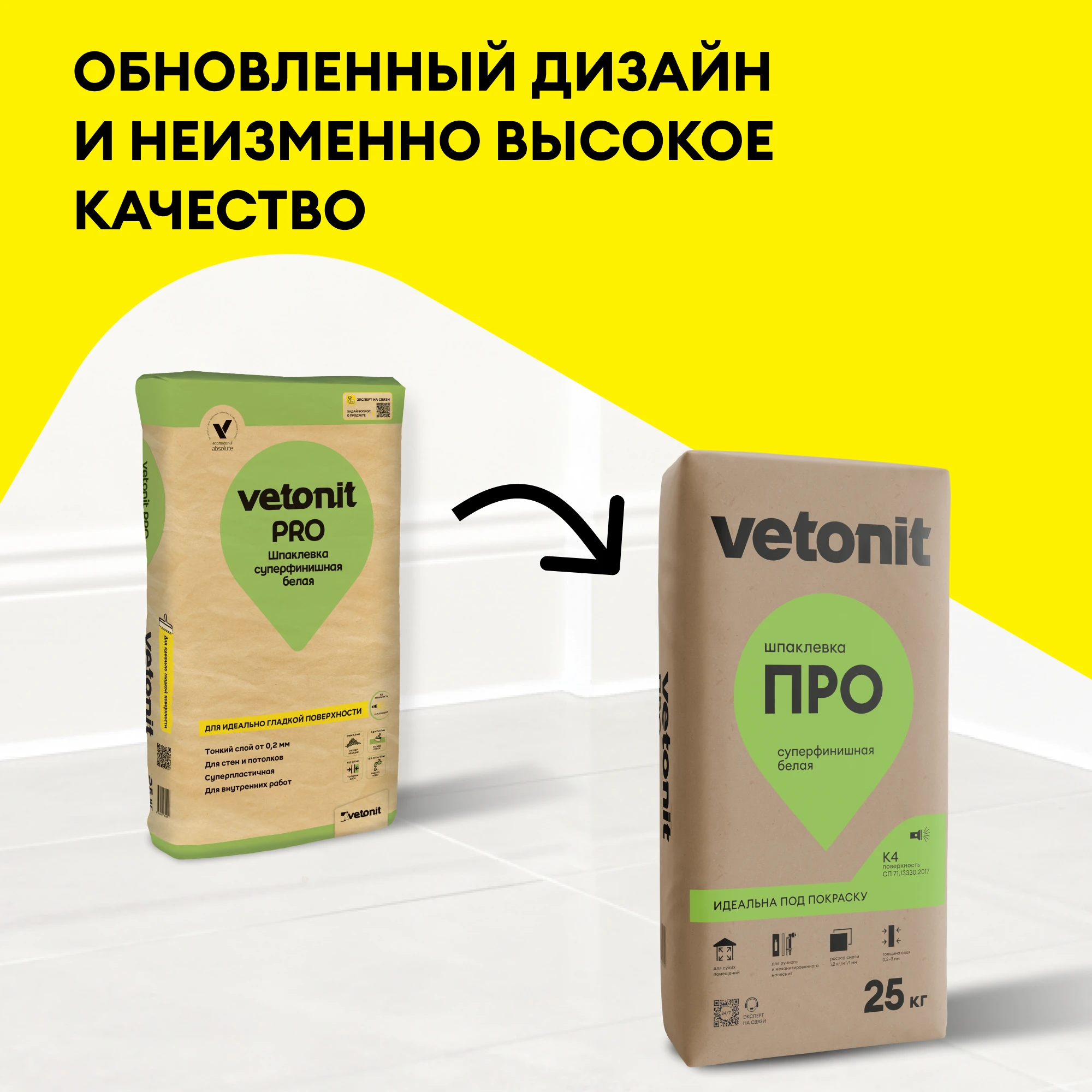 Шпаклевка Vetonit ПРО 25 кг, фото товара (1) Шпаклевка Vetonit ПРО 25 кг (1)
