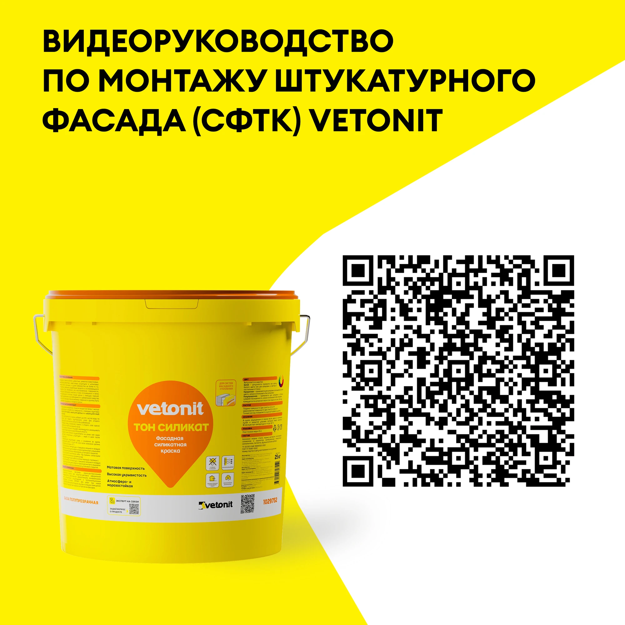 Краска Vetonit тон силикат 25 кг, фото товара (6) Краска Vetonit тон силикат 25 кг (6)