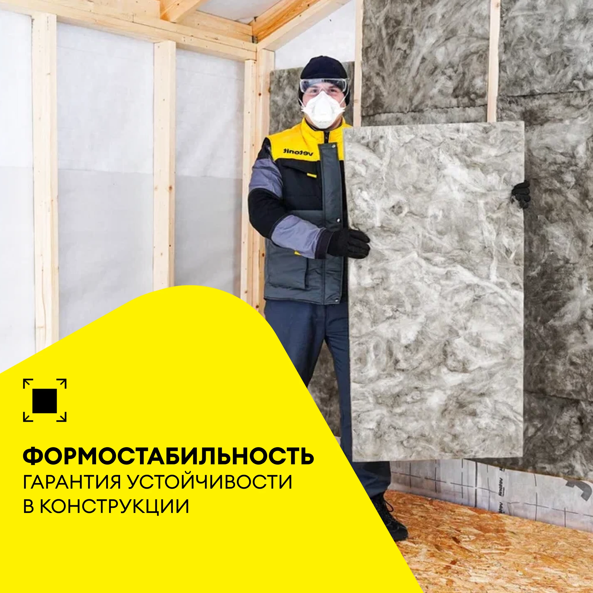 Утеплитель Vetonit Стронг для Стен и Крыш (Прочный) 50мм (6.1м2 / 0.305м3), фото товара (10) Утеплитель Vetonit Стронг для Стен и Крыш (Прочный) 50мм (6.1м2 / 0.305м3) (10)
