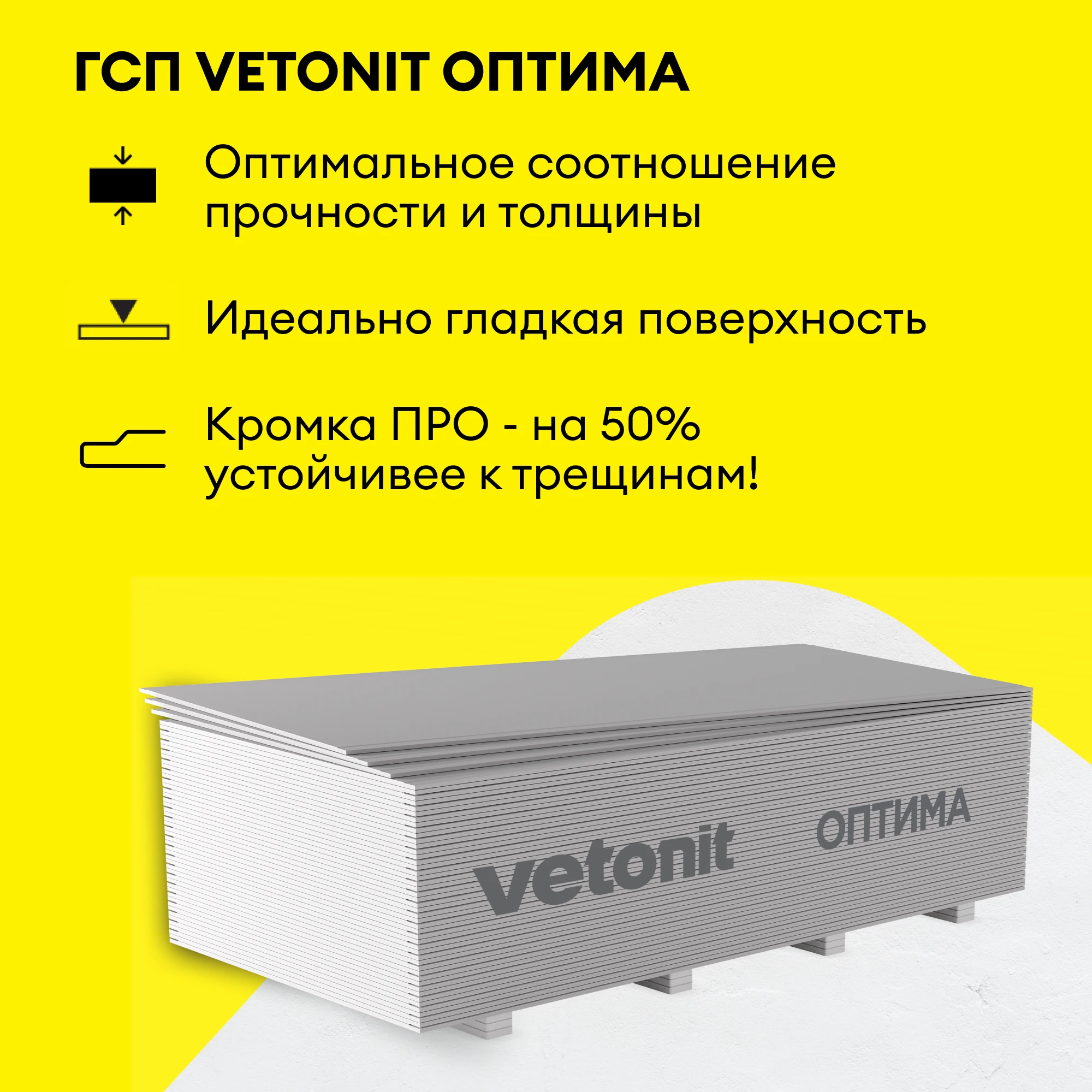 ГСП Vetonit Оптима 2500х1200х12.5мм, фото товара (2) ГСП Vetonit Оптима 2500х1200х12.5мм (2)