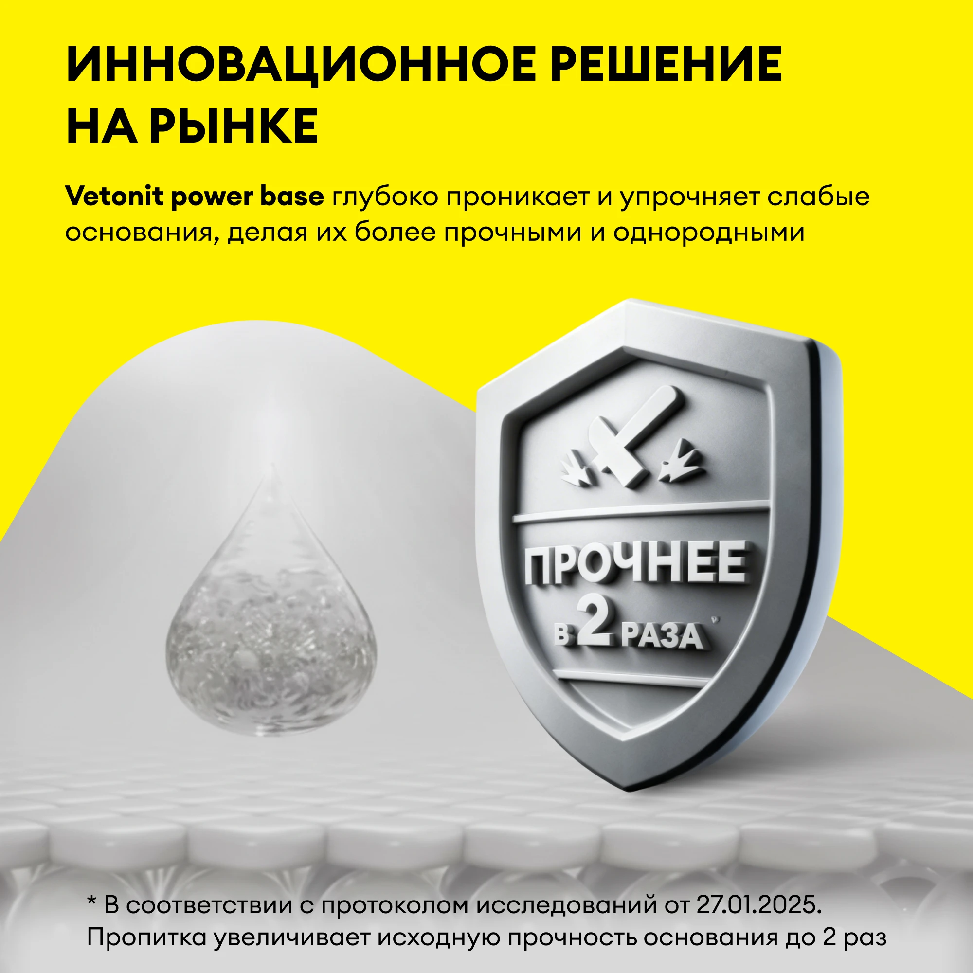 Пропитка Vetonit power base 10 л (3)