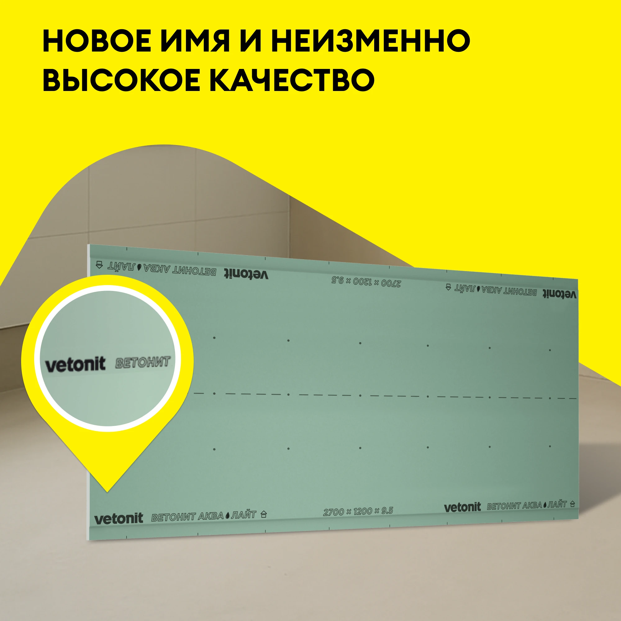 ГСП Vetonit Аква Лайт (Облегченный) 2700х1200х9.5мм, фото товара (4) ГСП Vetonit Аква Лайт (Облегченный) 2700х1200х9.5мм (4)