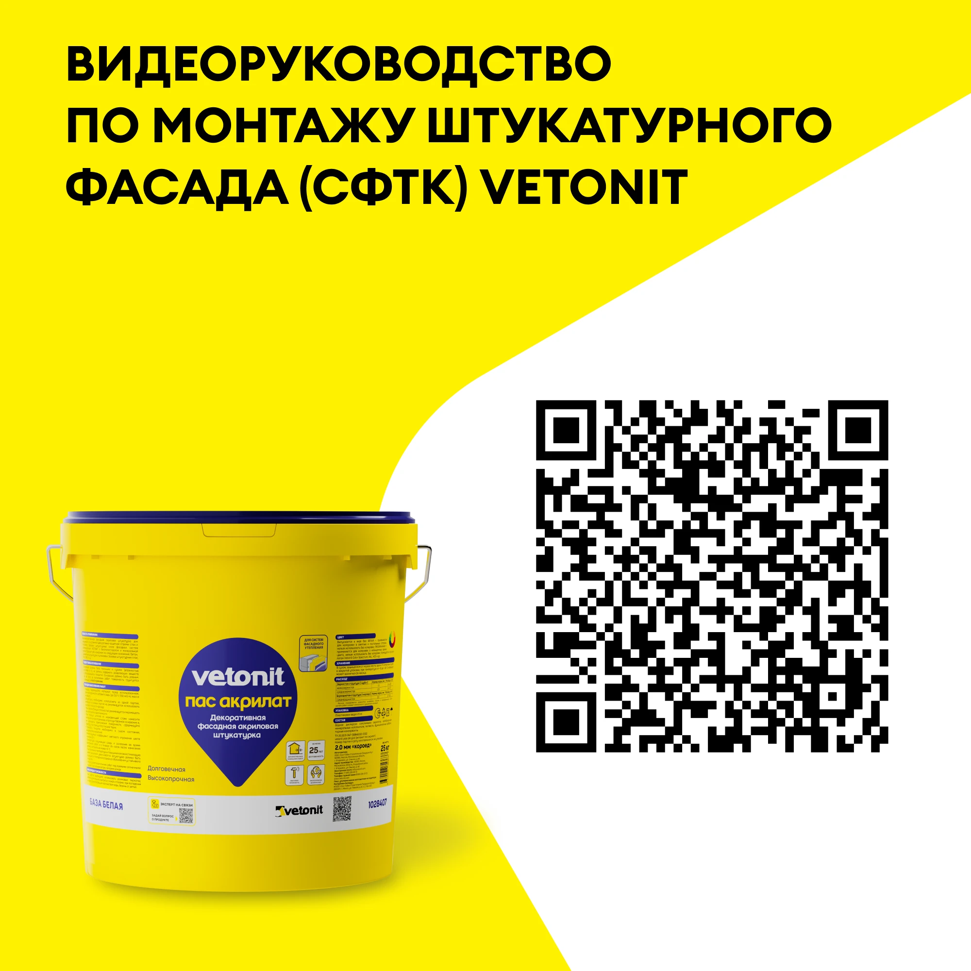 Штукатурка Vetonit пас акрилат 25 кг (7)