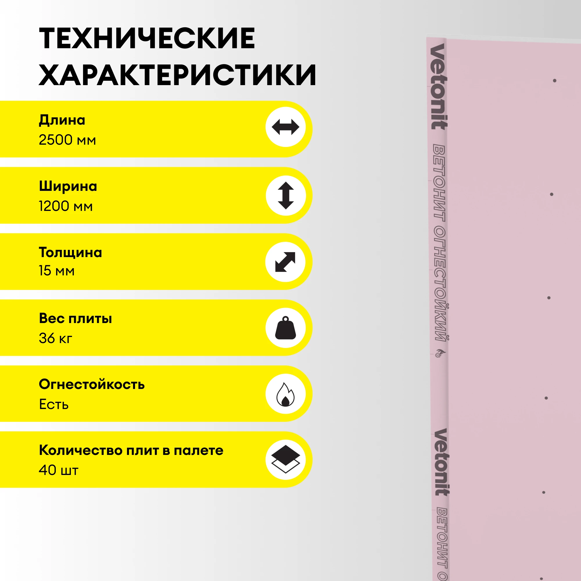 ГСП Vetonit Огнестойкий 2500х1200х15мм, фото товара (4) ГСП Vetonit Огнестойкий 2500х1200х15мм (4)