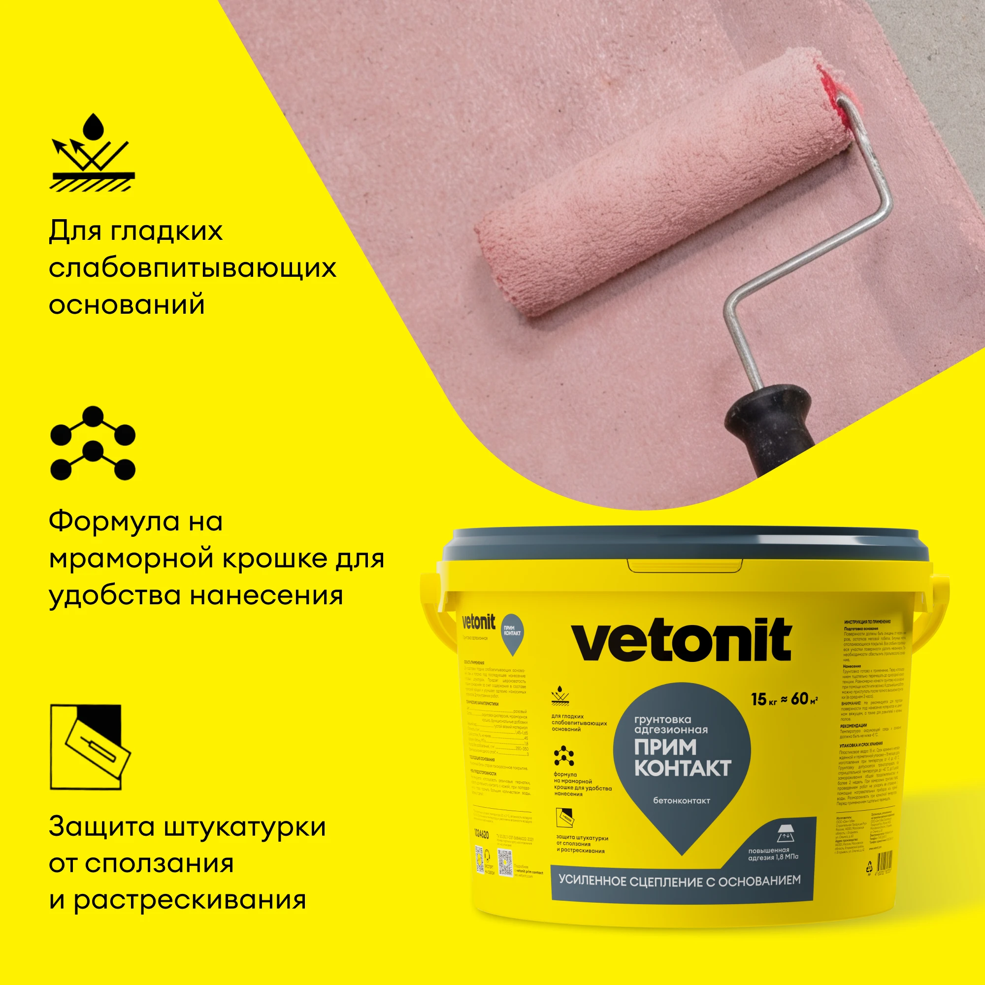 Грунтовка Vetonit прим контакт 15 кг (4)