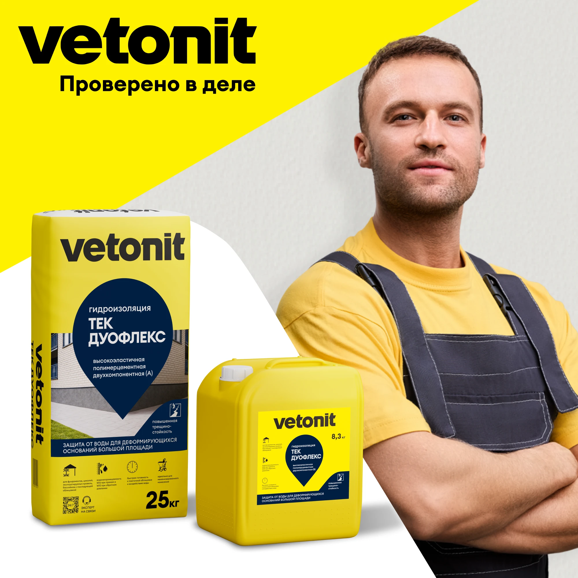 Гидроизоляция Vetonit тек ДуоФлекс 25 кг + 8,3 кг (8)