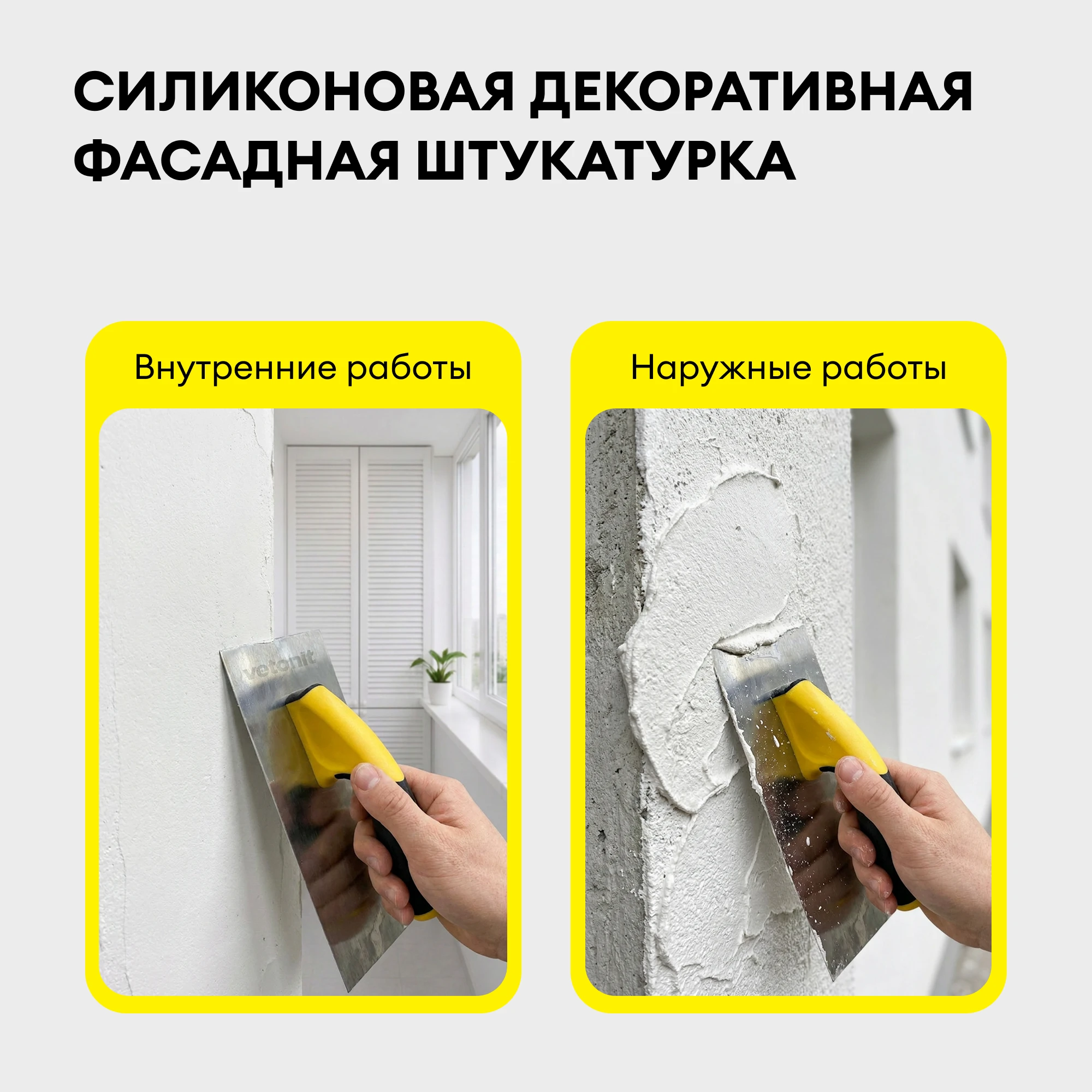 Штукатурка Vetonit пас силикон 25 кг, фото товара (2) Штукатурка Vetonit пас силикон 25 кг (2)