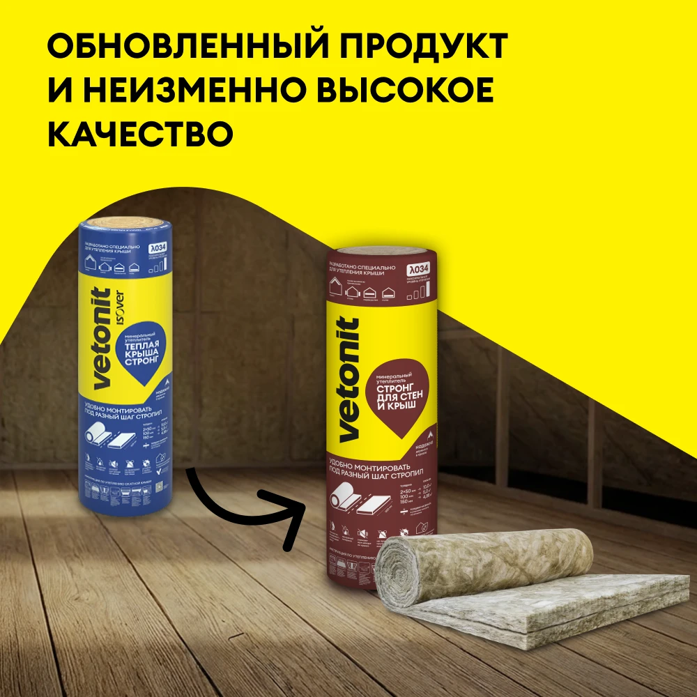 Утеплитель Vetonit Стронг для Стен и Крыш (Прочный) 50мм (10м2 / 0.5м3) (4)
