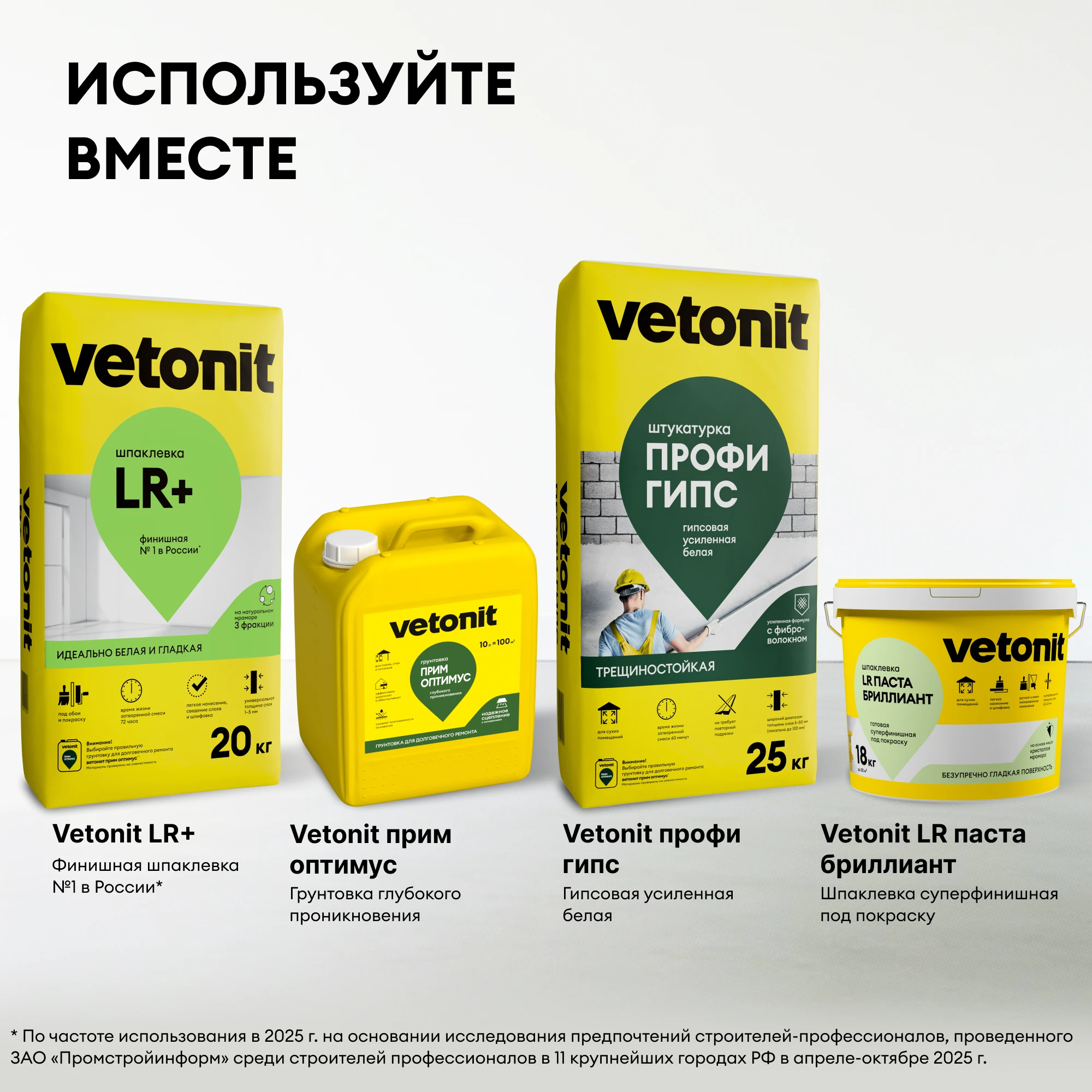Штукатурка Vetonit профи гипс 25 кг (10)