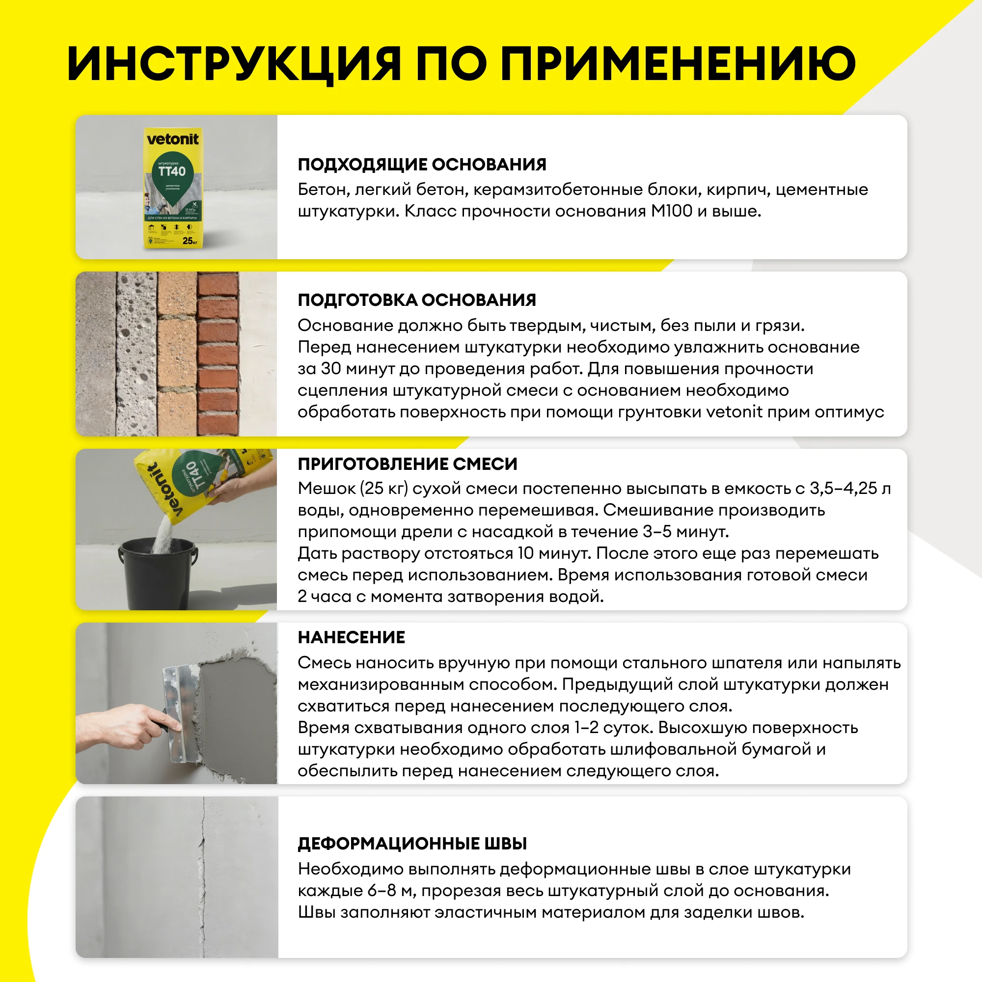 Штукатурка Vetonit TT40 25 кг (8)