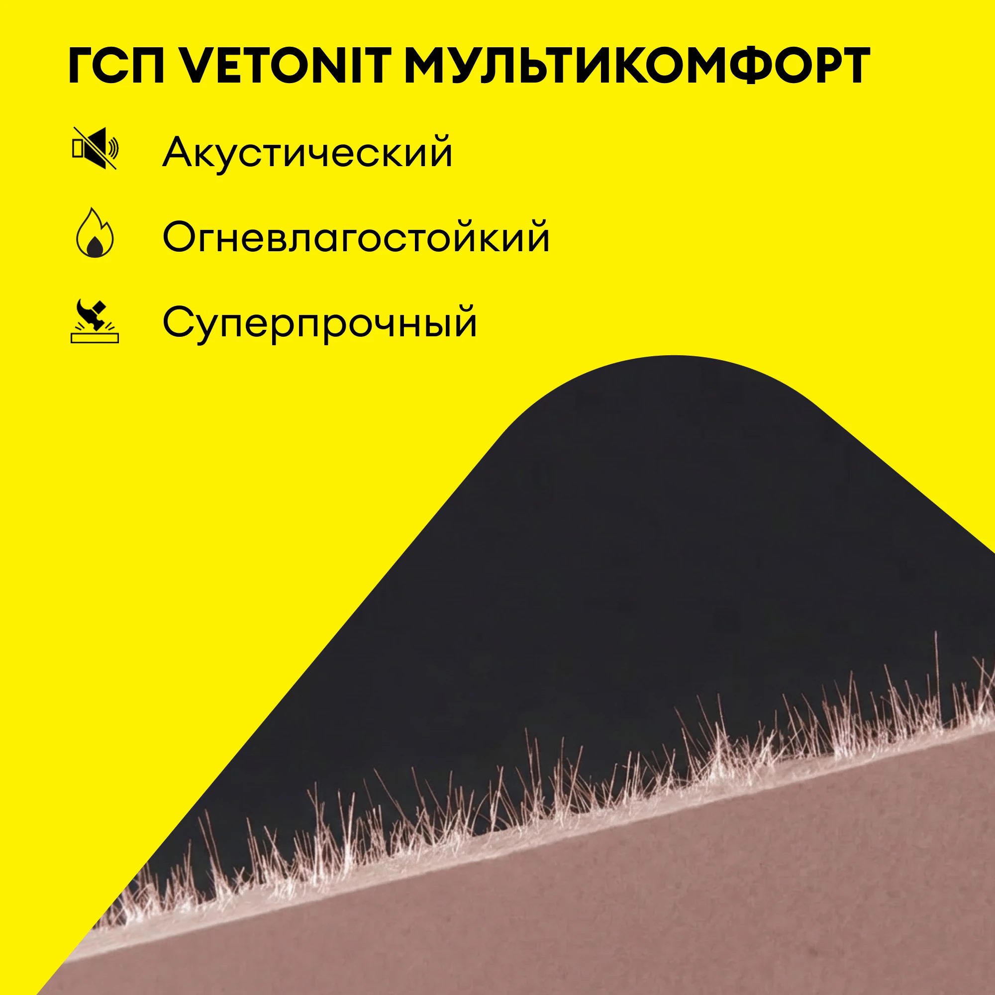 ГСП Vetonit Мультикомфорт 2700х1200х12.5мм (2)