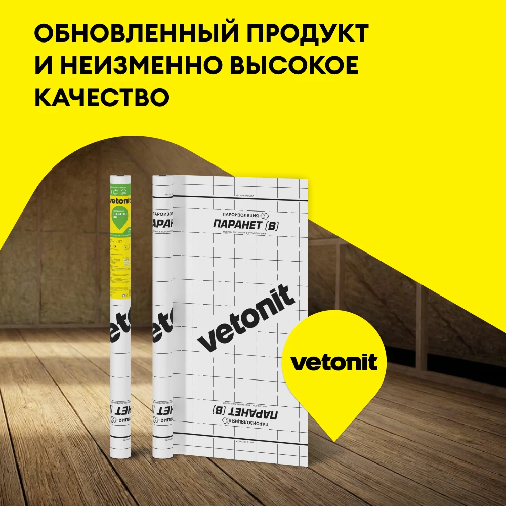 Пароизоляционная пленка Vetonit Паранет (Б) 70 м2 (4)
