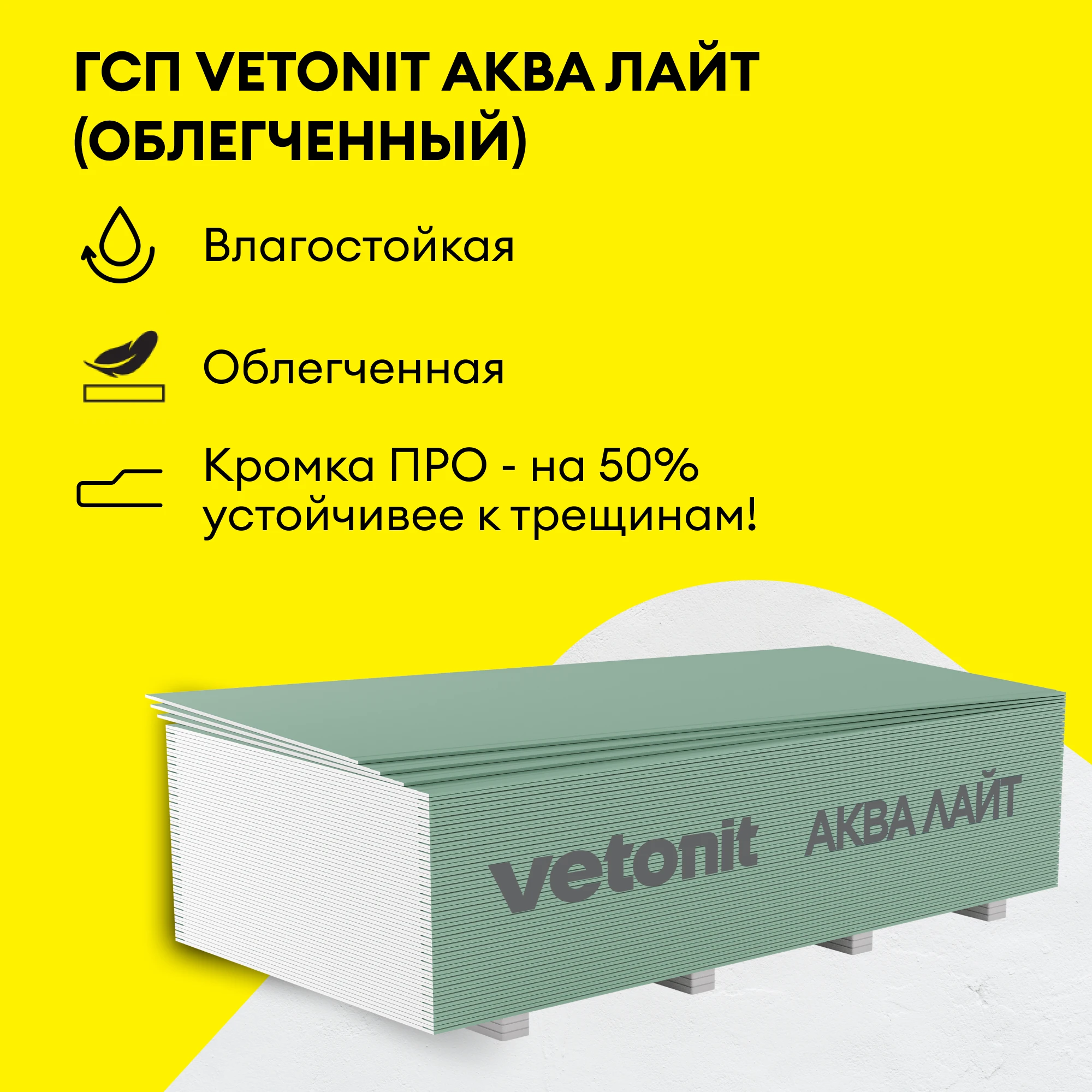 ГСП Vetonit Аква Лайт (Облегченный) 2000х1200х9.5мм (3)
