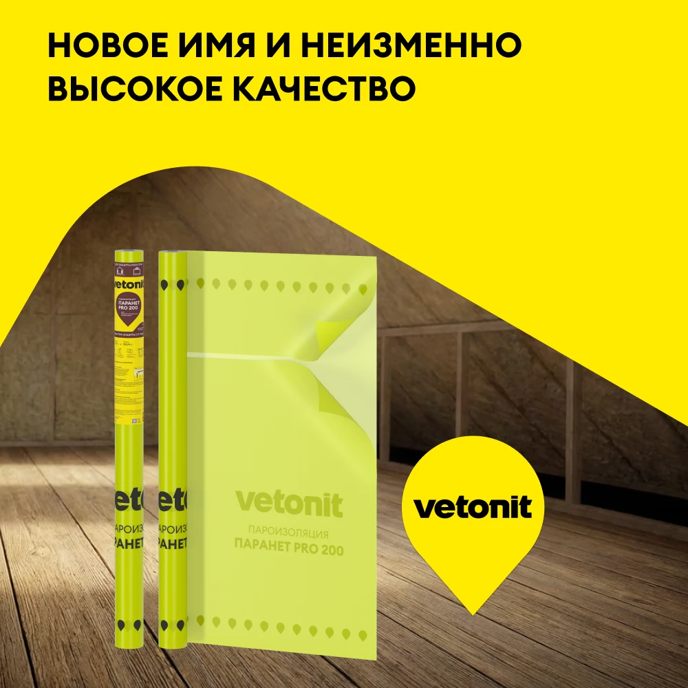 Пароизоляционная пленка Vetonit Паранет ПРО 200 150м2 (3.2x47), фото товара (4) Пароизоляционная пленка Vetonit Паранет ПРО 200 150м2 (3.2x47) (4)