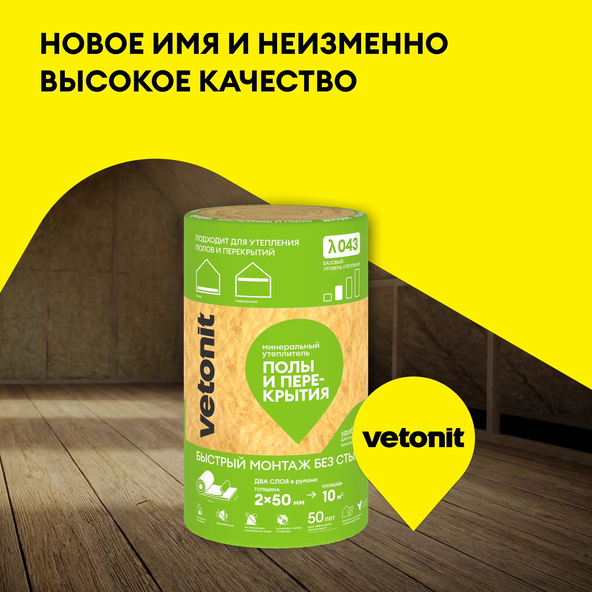 Утеплитель Vetonit Тепло и Тихо Полы и Перекрытия 50мм (10м2 / 0.5м3) (9)