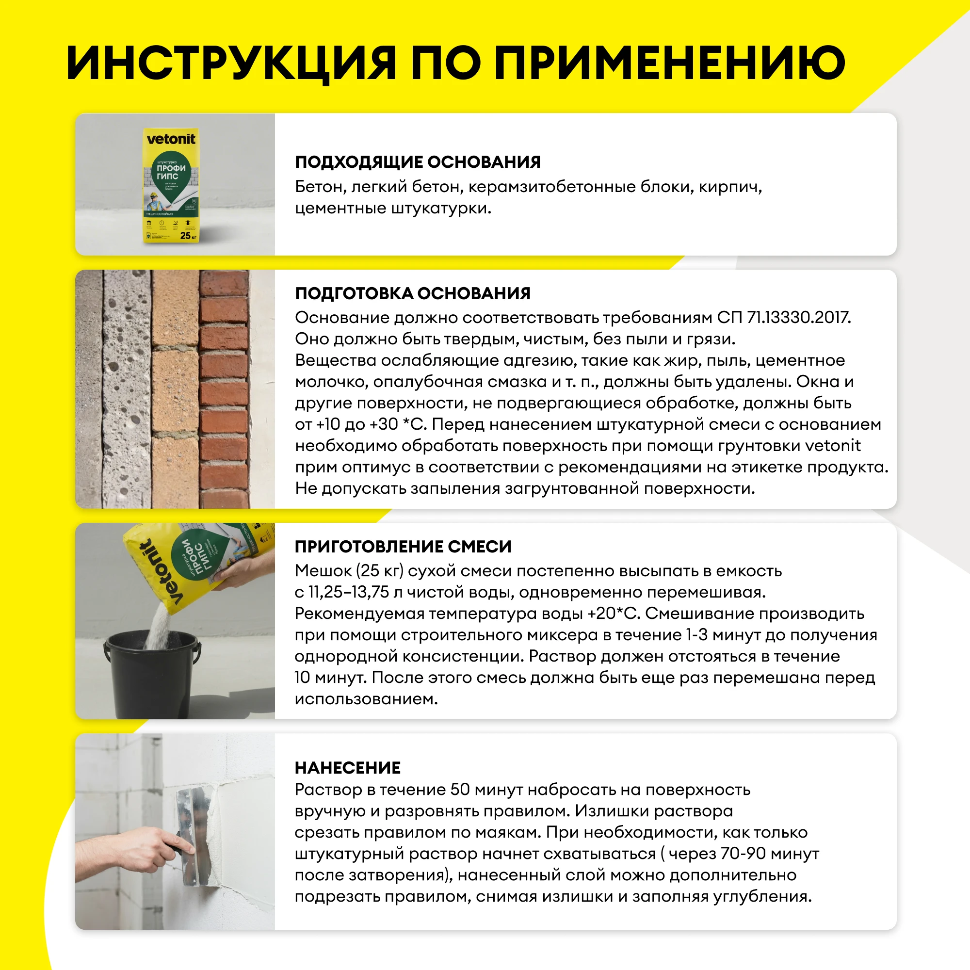 Штукатурка Vetonit профи гипс 25 кг (8)