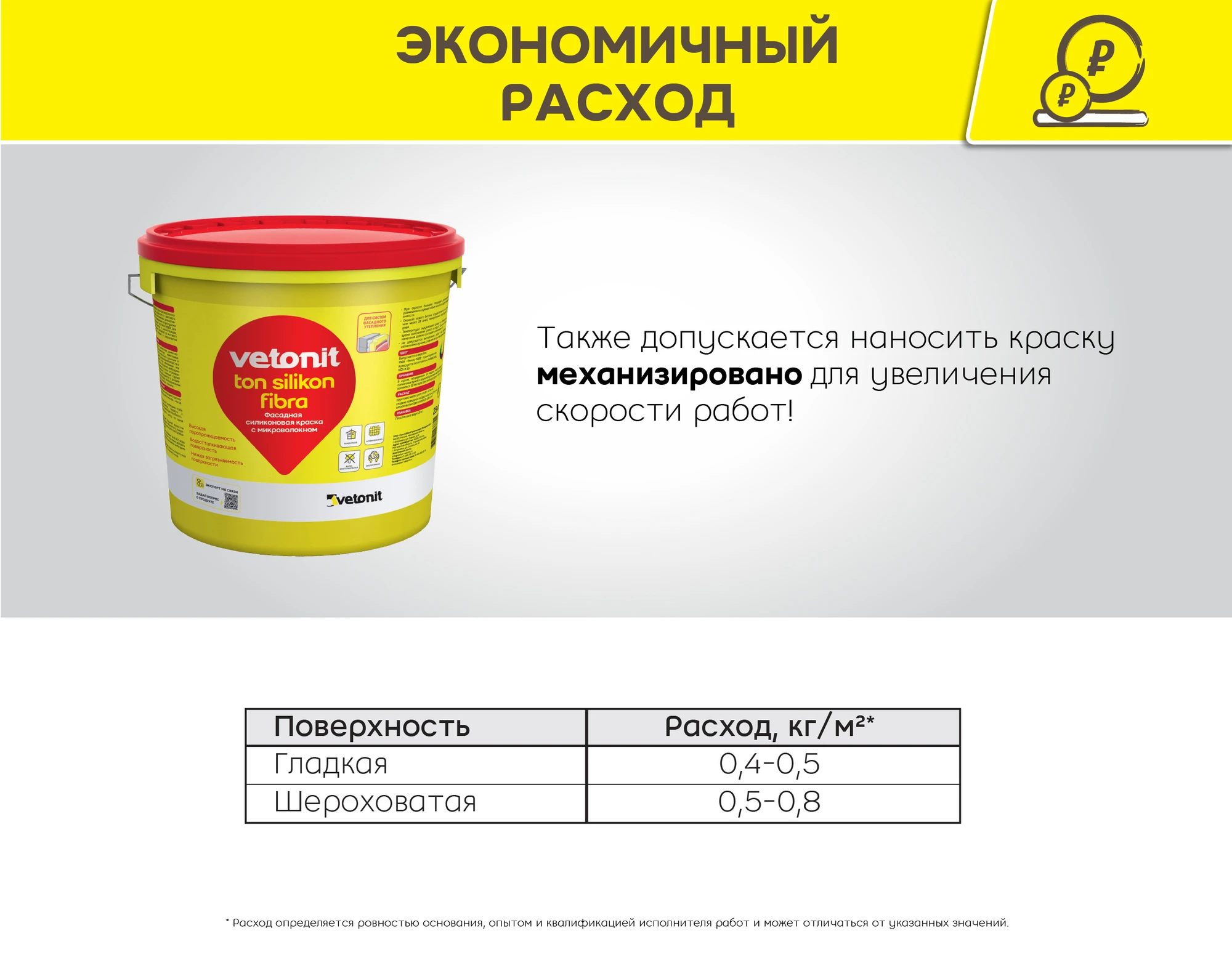 Краска Vetonit тон силикон фибра 25 кг, фото товара (2) Краска Vetonit тон силикон фибра 25 кг (2)