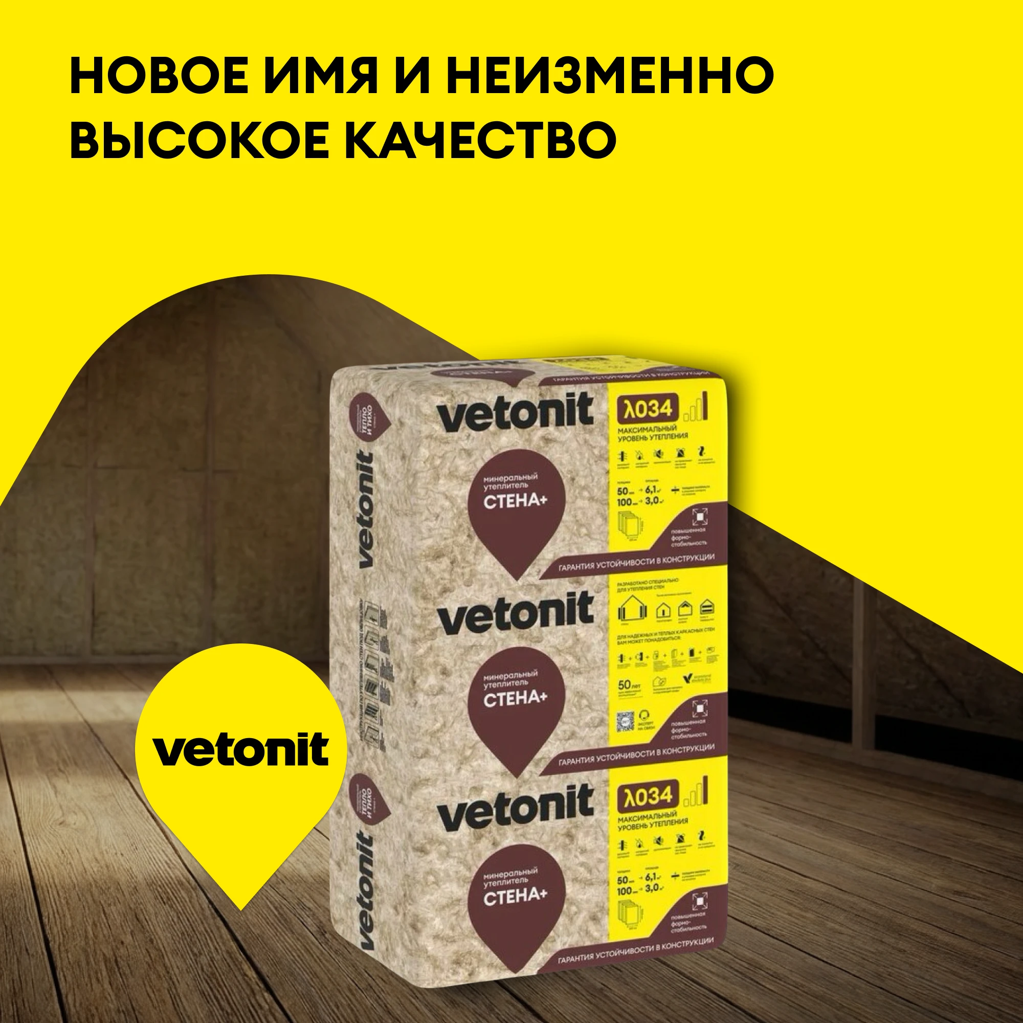 Утеплитель Vetonit Тепло и Тихо Стена Плюс 50мм (6.1м2 / 0.305м3) (9)