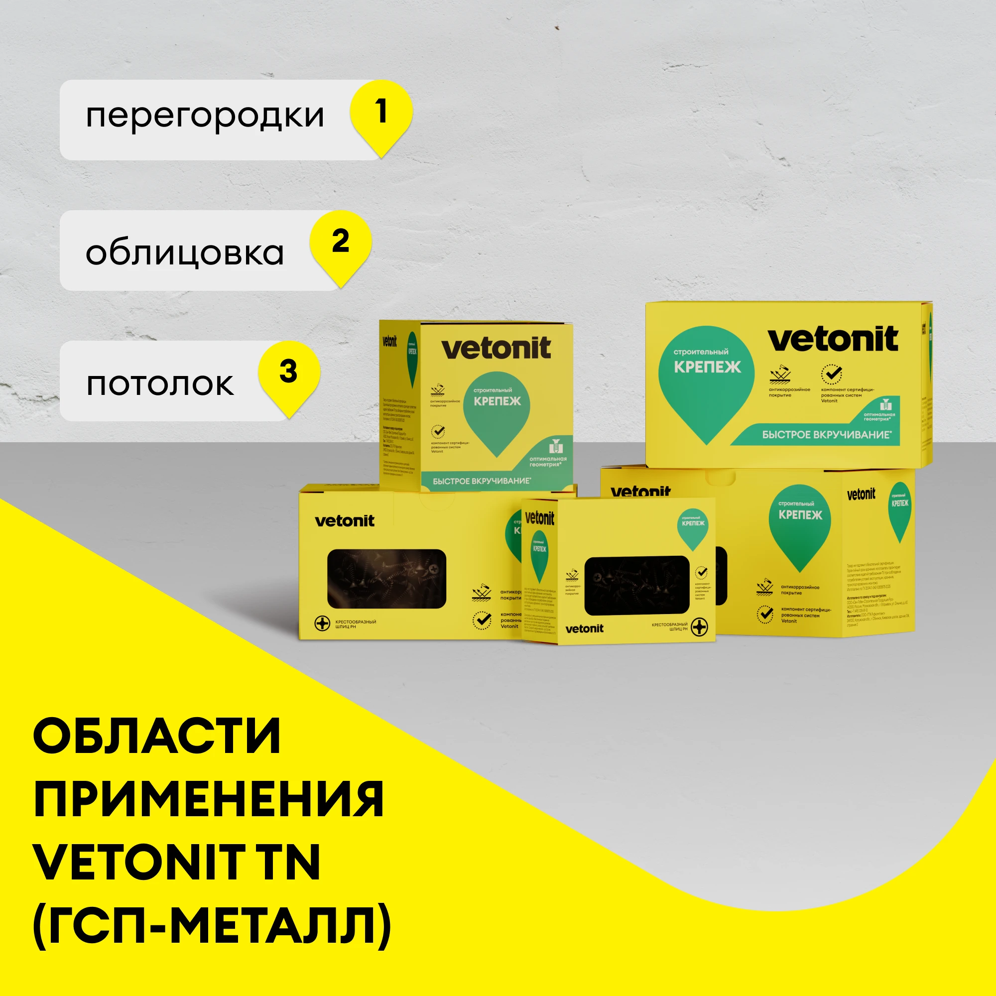 Саморез Vetonit TN 3.5х25 (2)