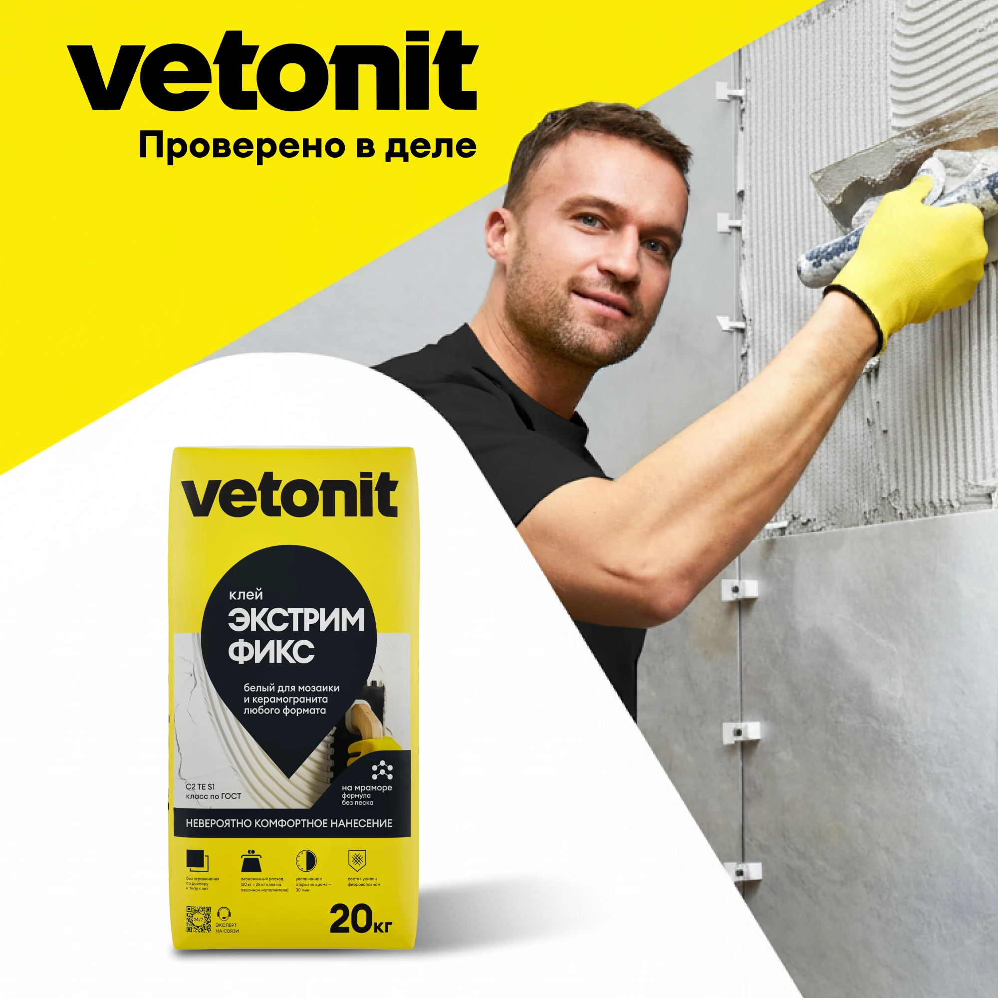 Клей Vetonit экстрим фикс 20 кг (1)