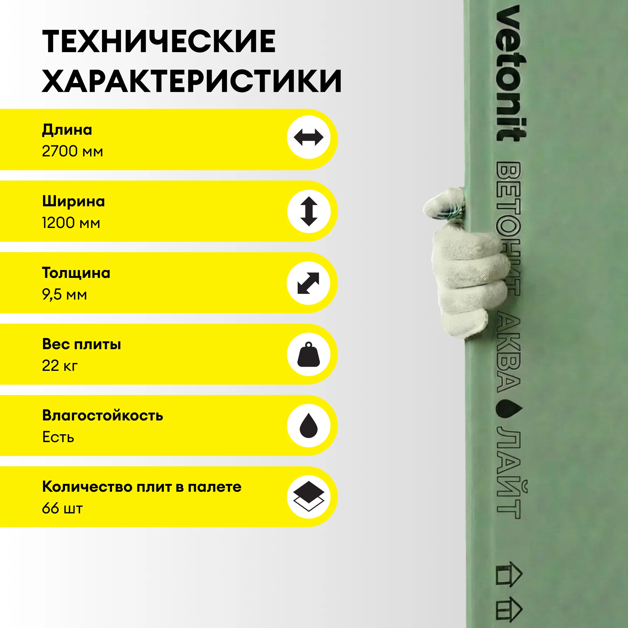 ГСП Vetonit Аква Лайт (Облегченный) 2700х1200х9.5мм, фото товара (3) ГСП Vetonit Аква Лайт (Облегченный) 2700х1200х9.5мм (3)