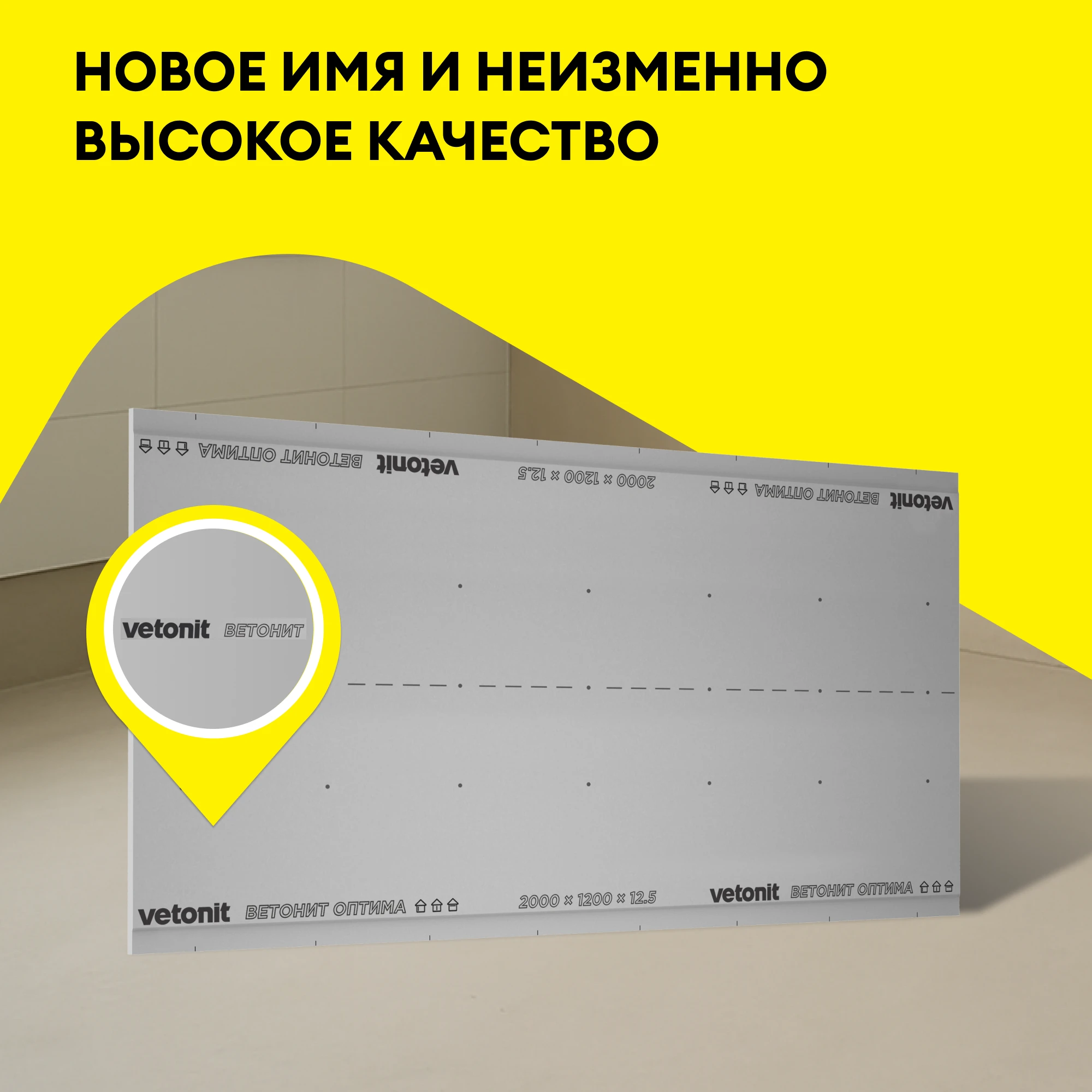 ГСП Vetonit Оптима 2000х1200х12.5мм, фото товара (4) ГСП Vetonit Оптима 2000х1200х12.5мм (4)