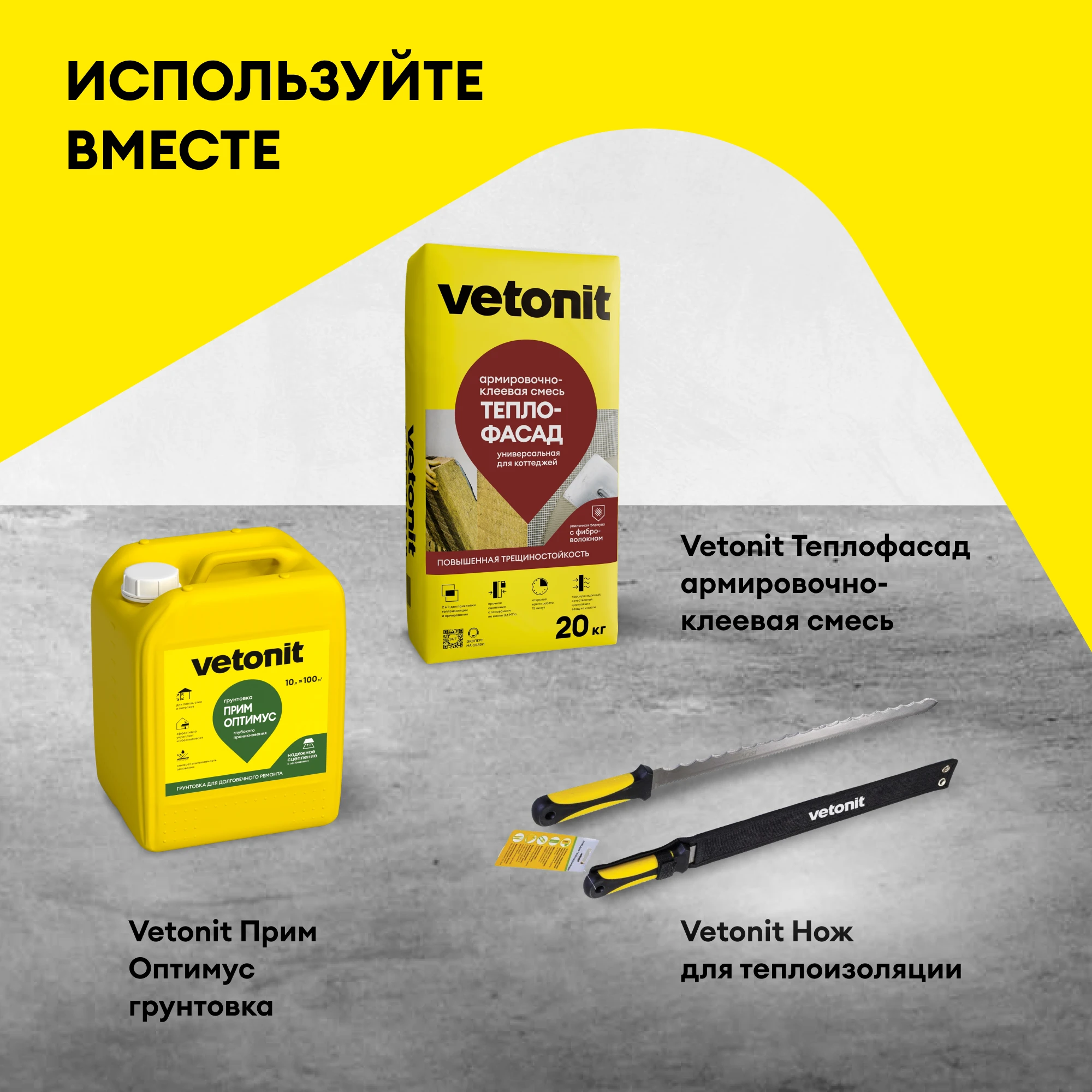 Утеплитель Vetonit ФАСАД-Коттедж 50мм (2.4м2/0.12 м3) (6)