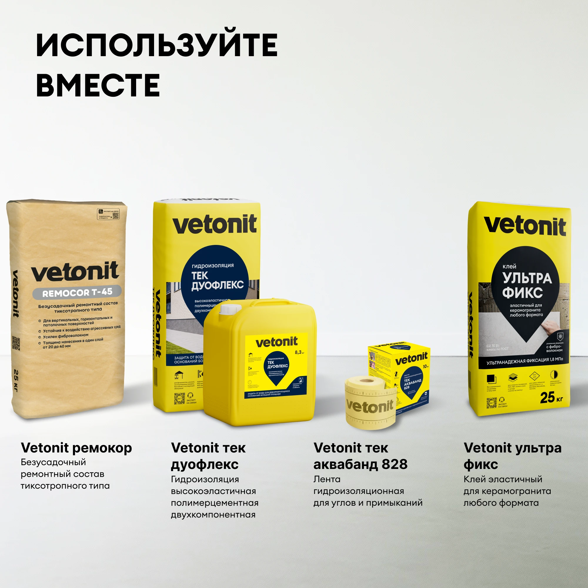 Гидроизоляция Vetonit тек ДуоФлекс 25 кг + 8,3 кг (9)
