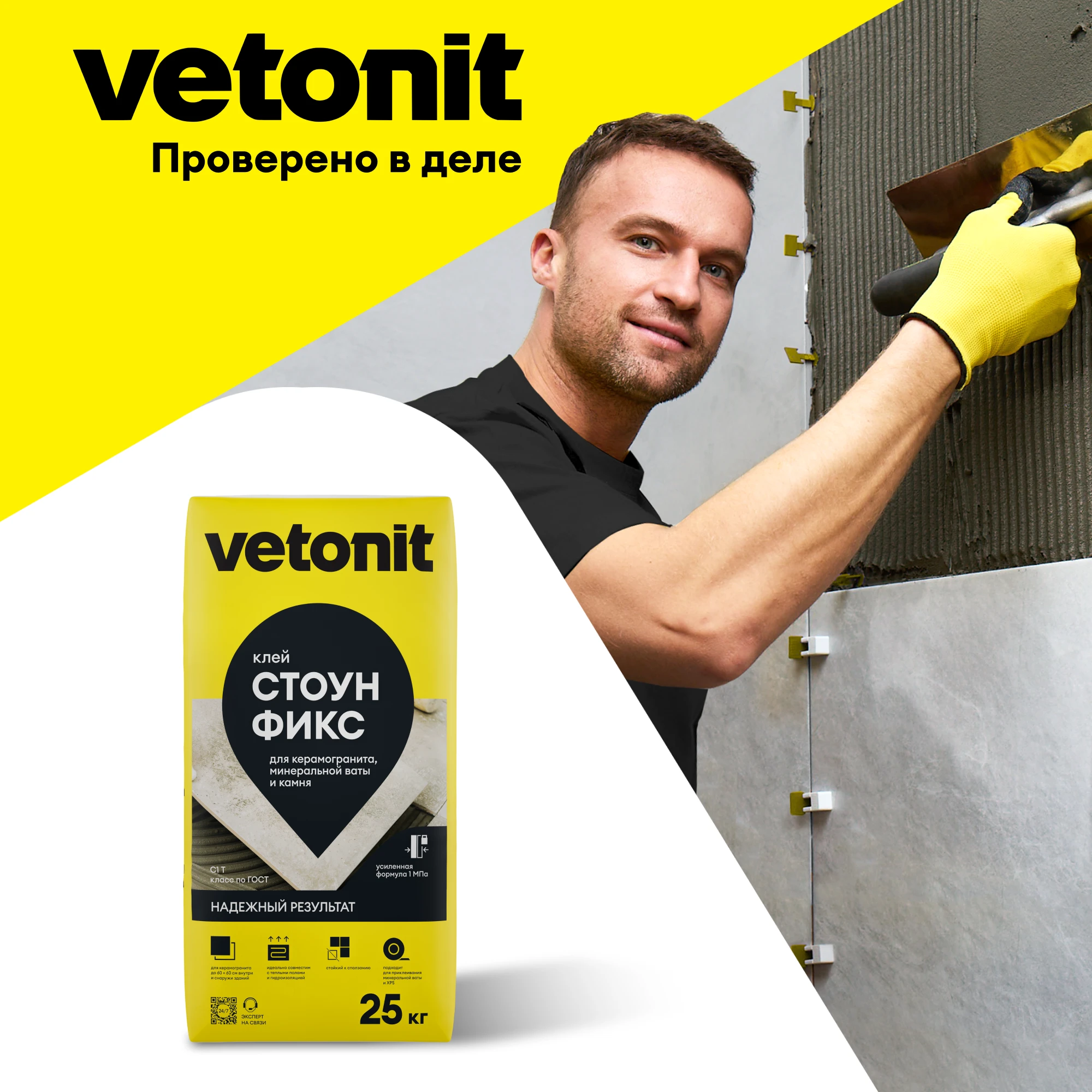 Клей Vetonit стоун фикс (каменная фиксация) 25 кг, фото товара (9) Клей Vetonit стоун фикс (каменная фиксация) 25 кг (9)