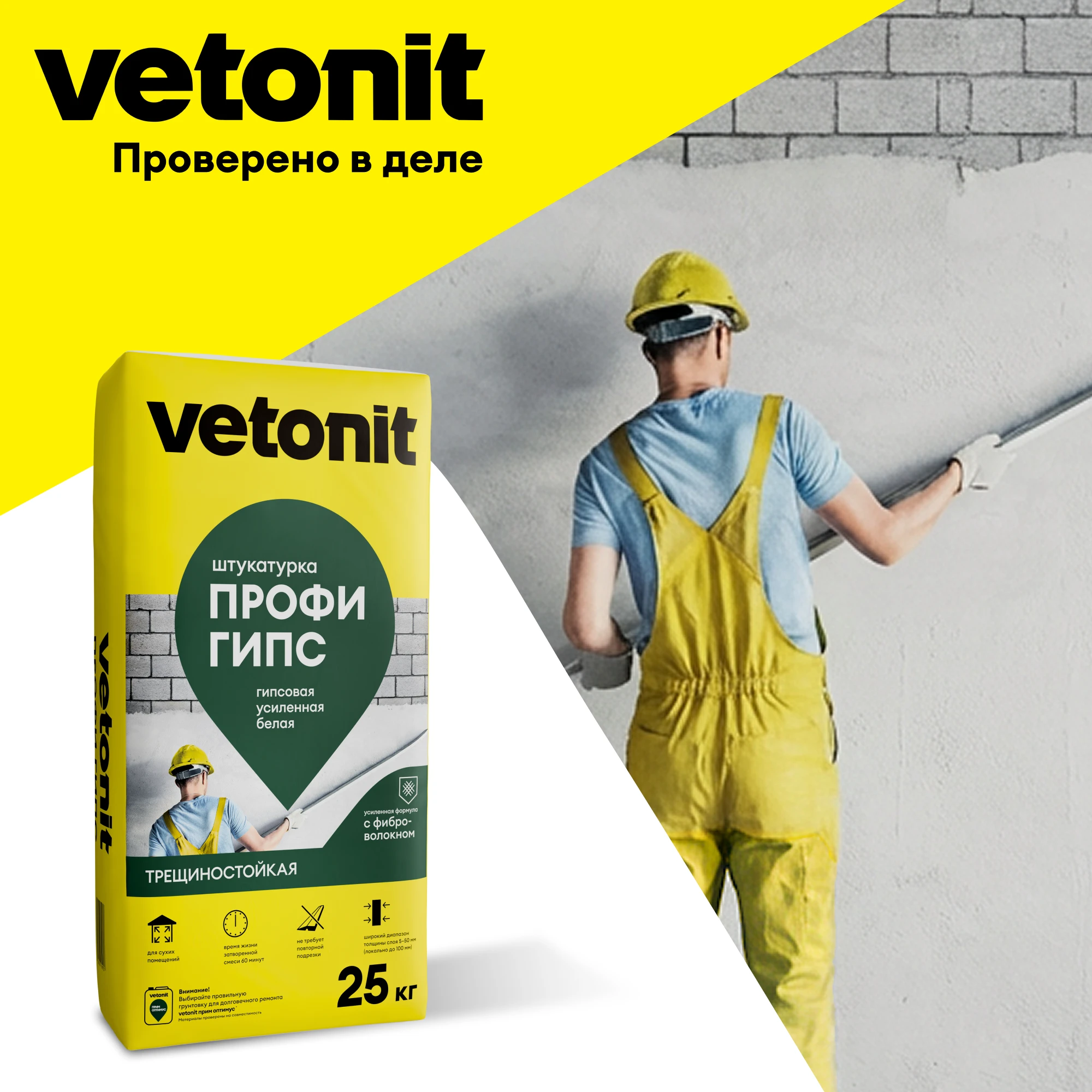 Штукатурка Vetonit профи гипс 25 кг (9)