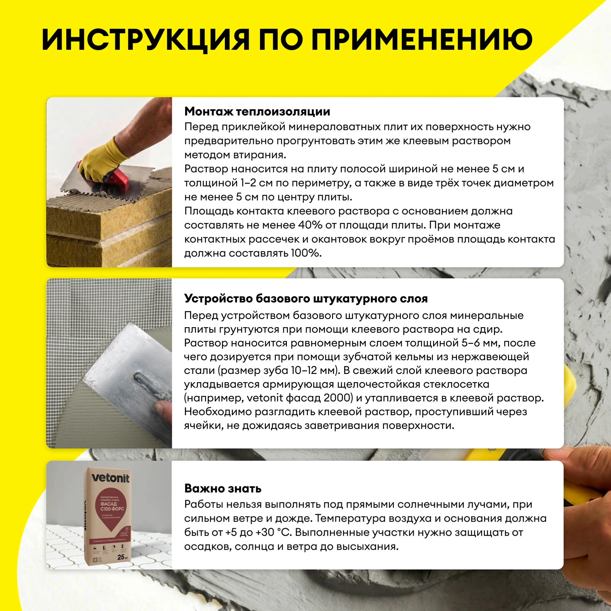 Армировочно-клеевая смесь Vetonit фасад С100 форс (сила) 25 кг (9)