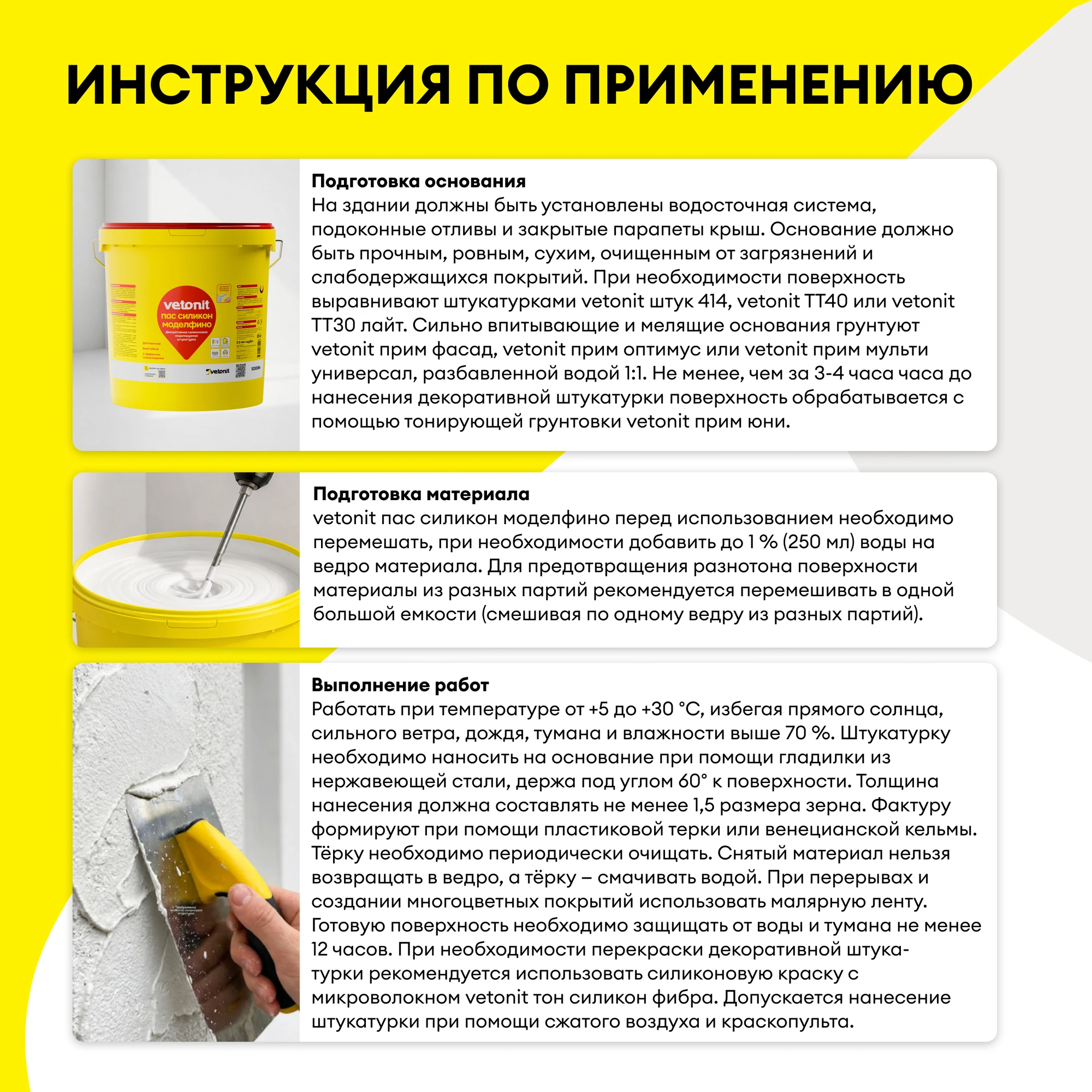Штукатурка Vetonit пас силикон моделфино 25 кг, фото товара (10) Штукатурка Vetonit пас силикон моделфино 25 кг (10)